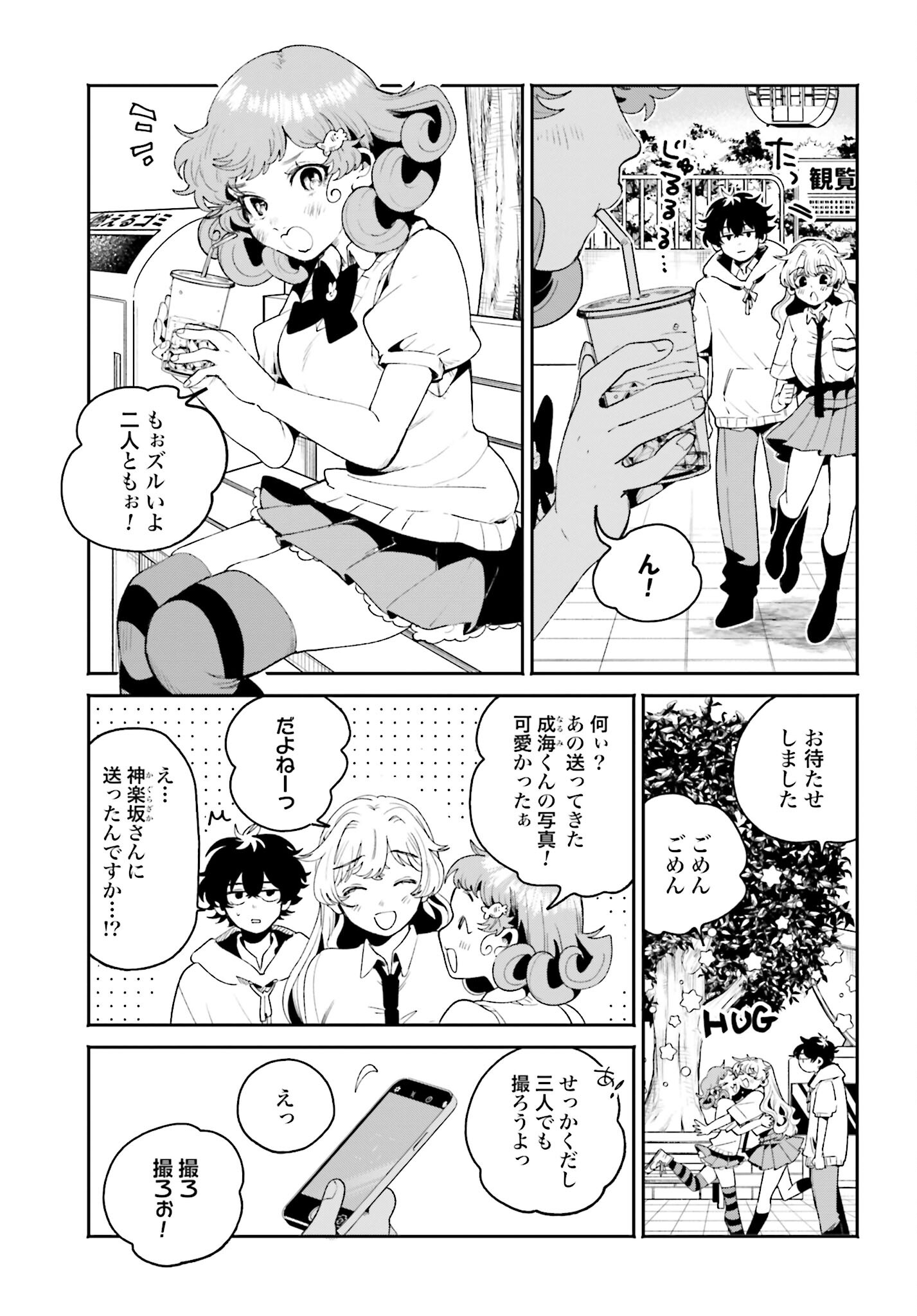 Filter-Goshi no Kanojo Chapter 14 17ページ