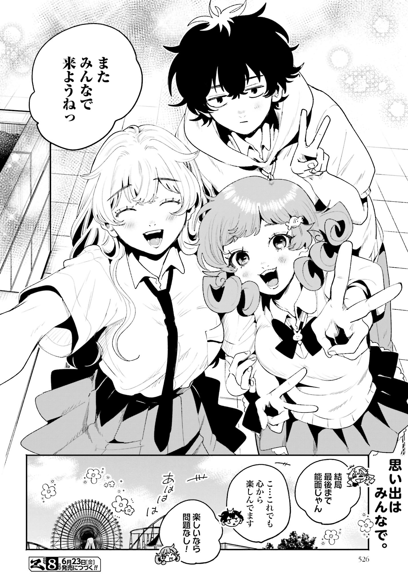 Filter-Goshi no Kanojo Chapter 14 18ページ