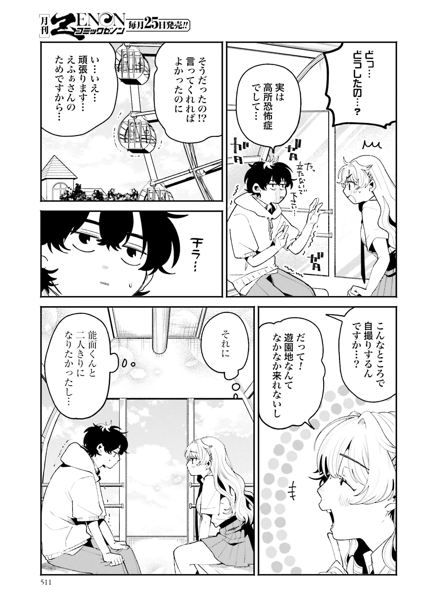 Filter-Goshi no Kanojo Chapter 14 3ページ