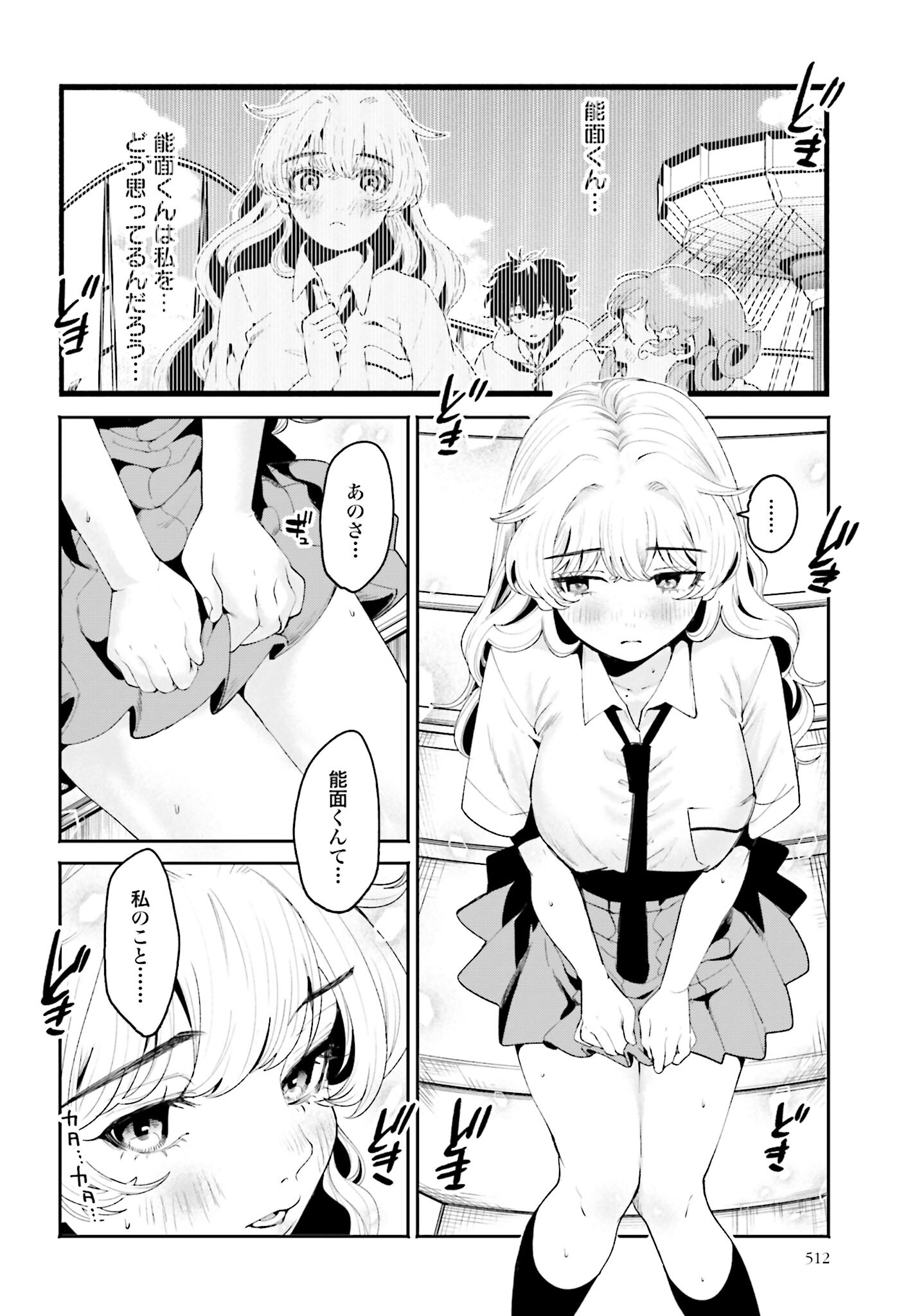 Filter-Goshi no Kanojo Chapter 14 4ページ