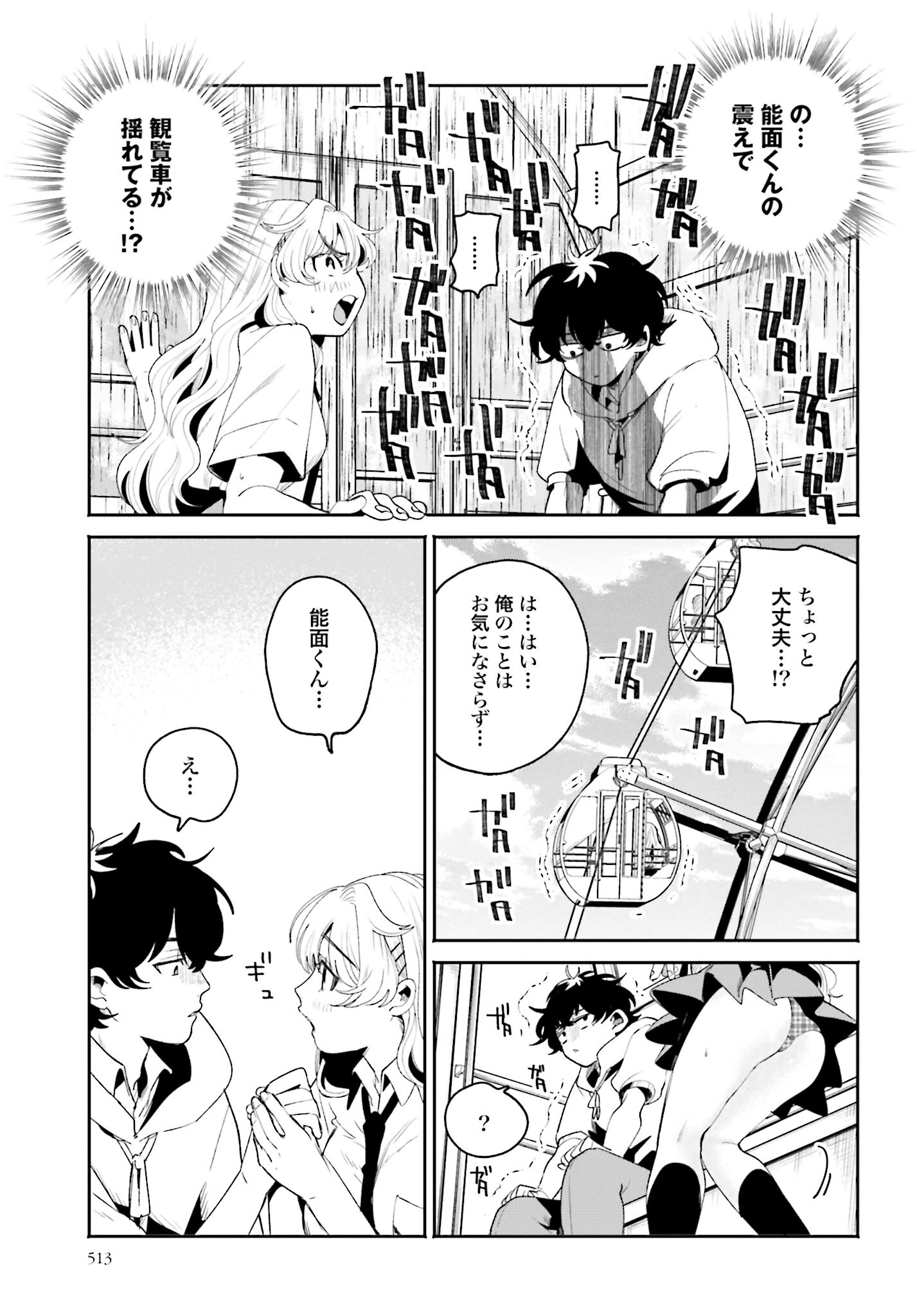 Filter-Goshi no Kanojo Chapter 14 5ページ