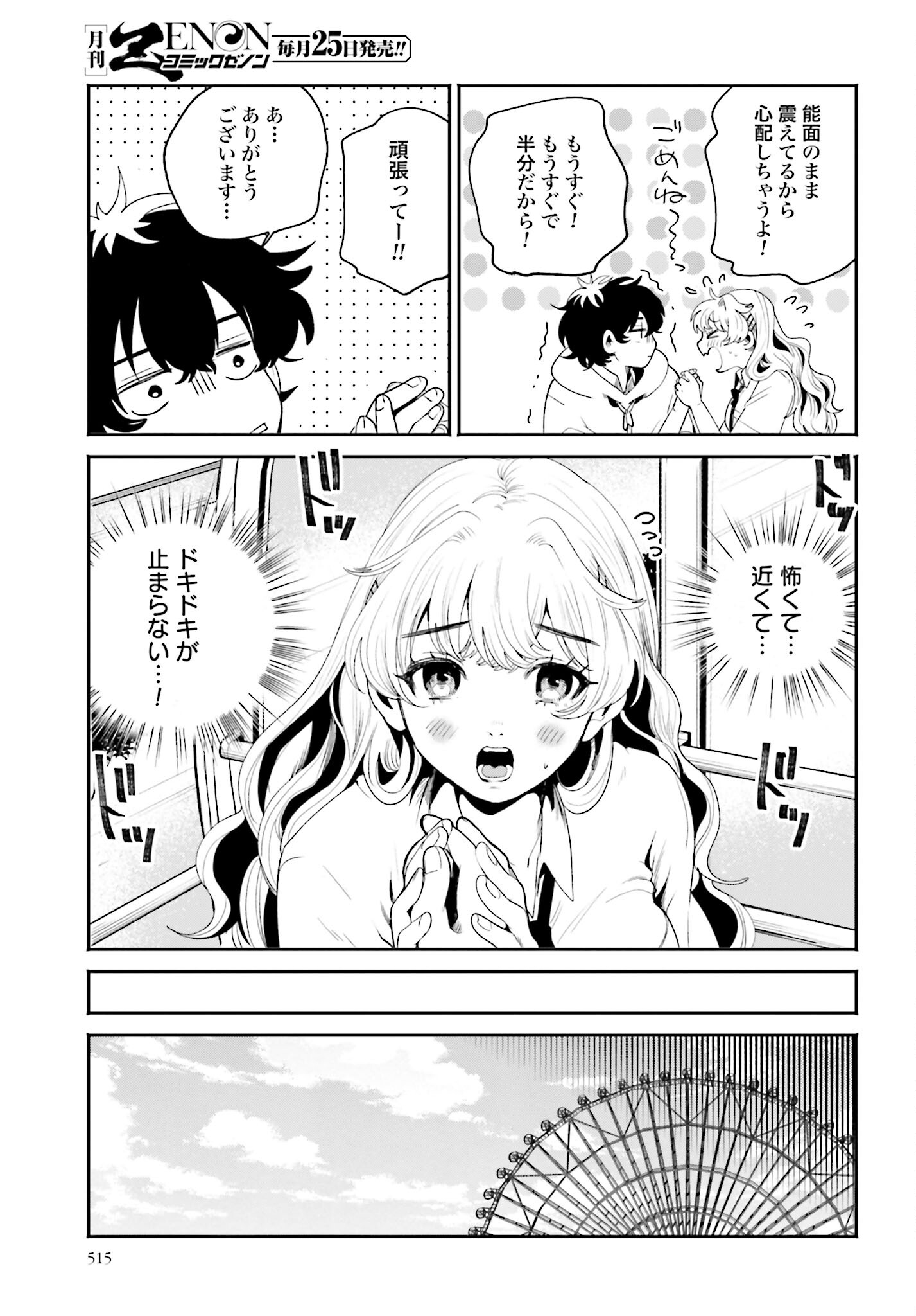 Filter-Goshi no Kanojo Chapter 14 7ページ