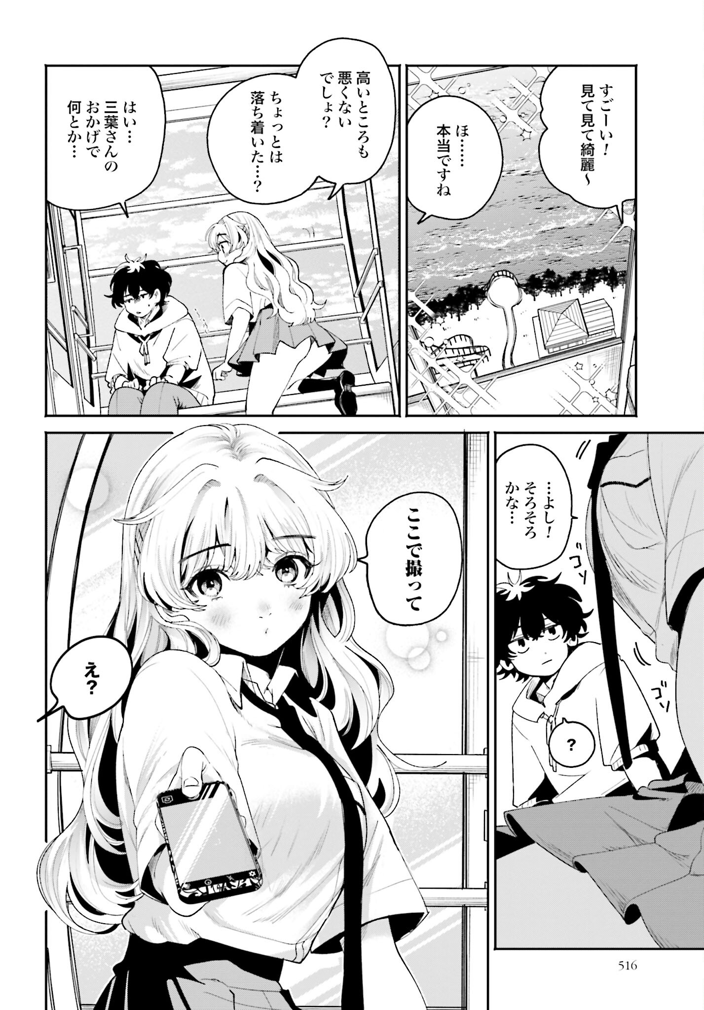 Filter-Goshi no Kanojo Chapter 14 8ページ