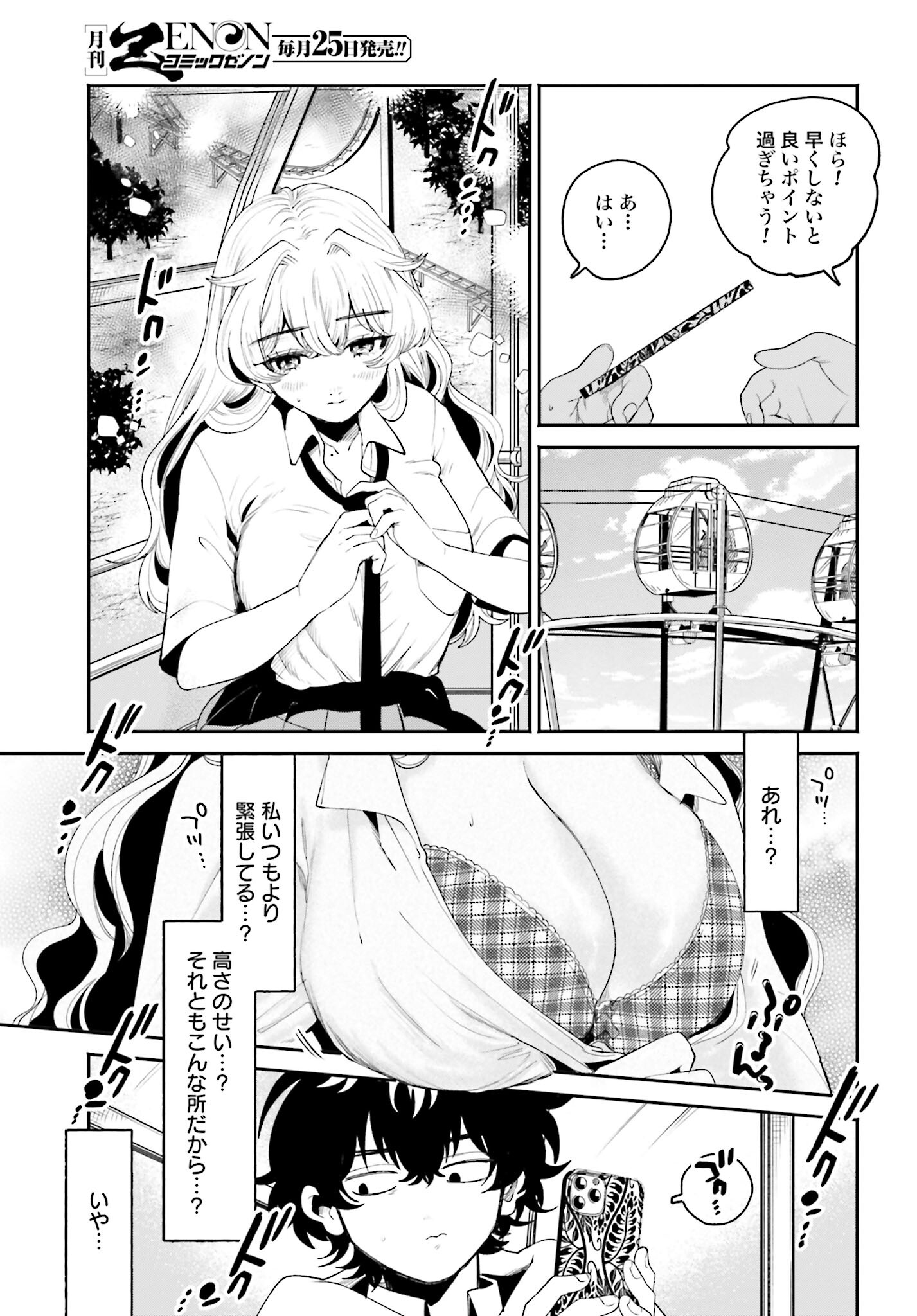 Filter-Goshi no Kanojo Chapter 14 9ページ