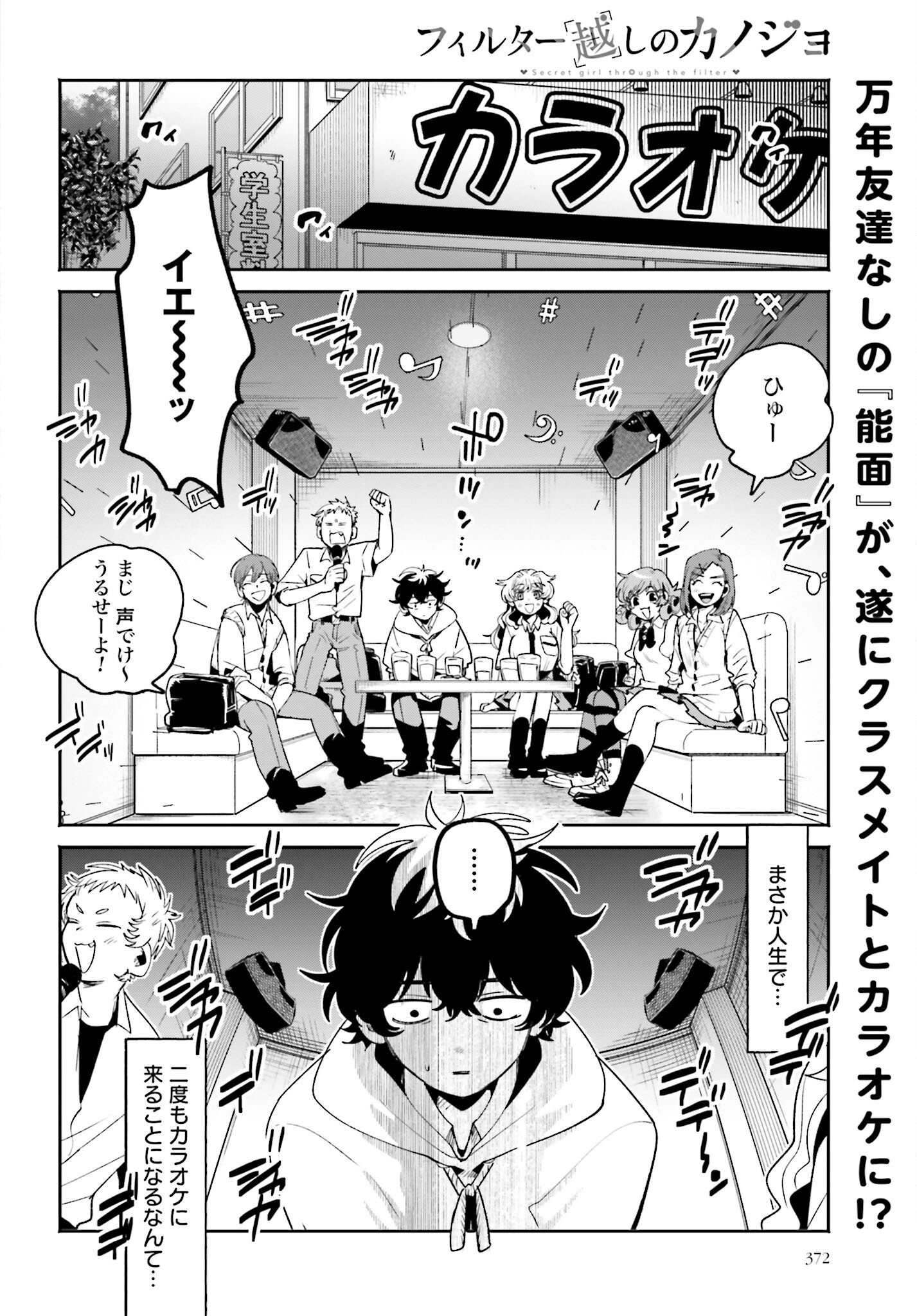 Filter-Goshi no Kanojo Chapter 15 2ページ