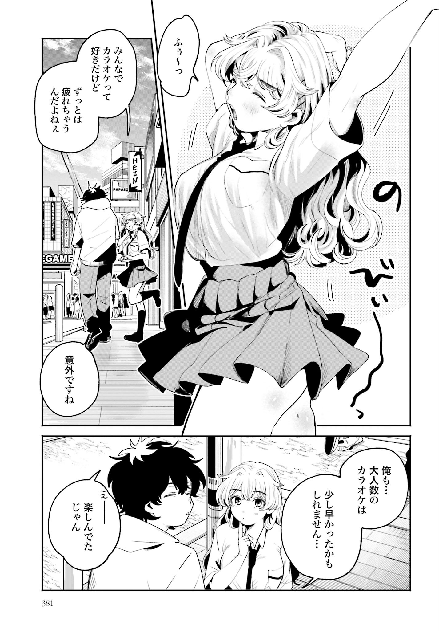 Filter-Goshi no Kanojo Chapter 15 11ページ