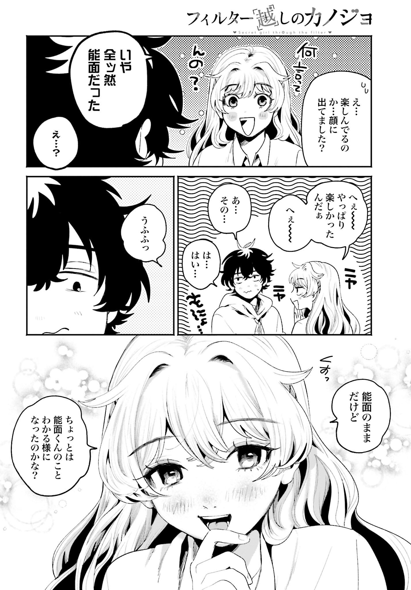 Filter-Goshi no Kanojo Chapter 15 12ページ
