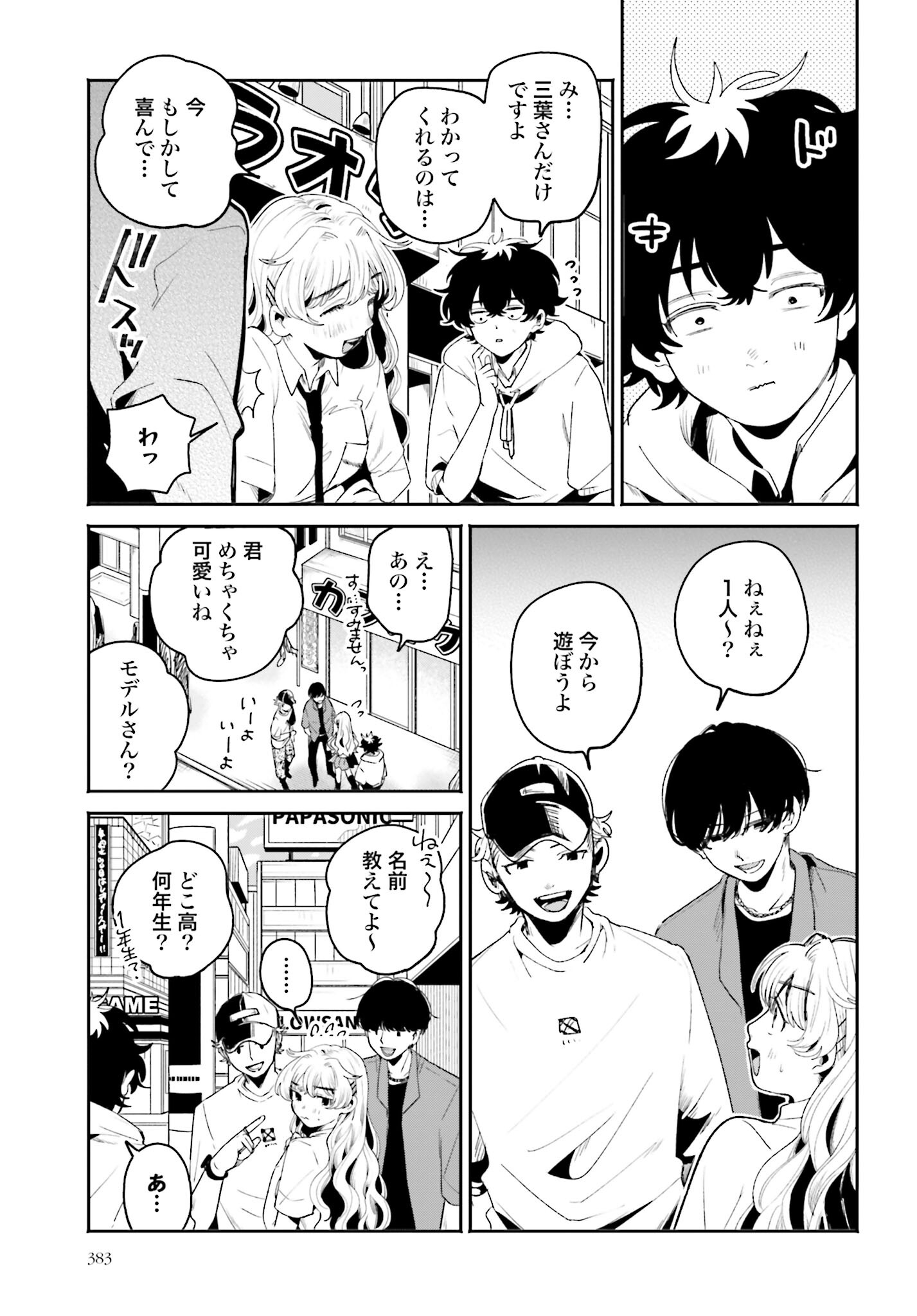 Filter-Goshi no Kanojo Chapter 15 13ページ