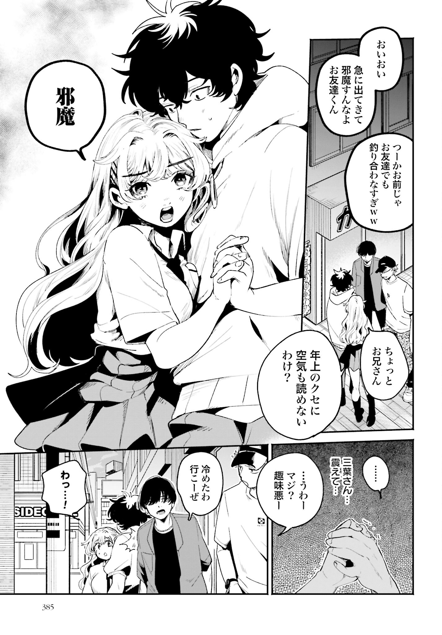 Filter-Goshi no Kanojo Chapter 15 15ページ
