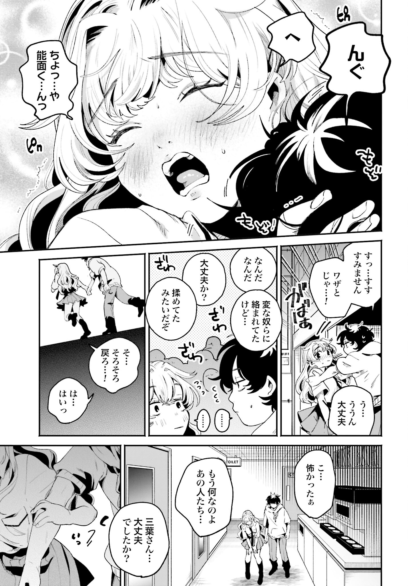 Filter-Goshi no Kanojo Chapter 15 17ページ
