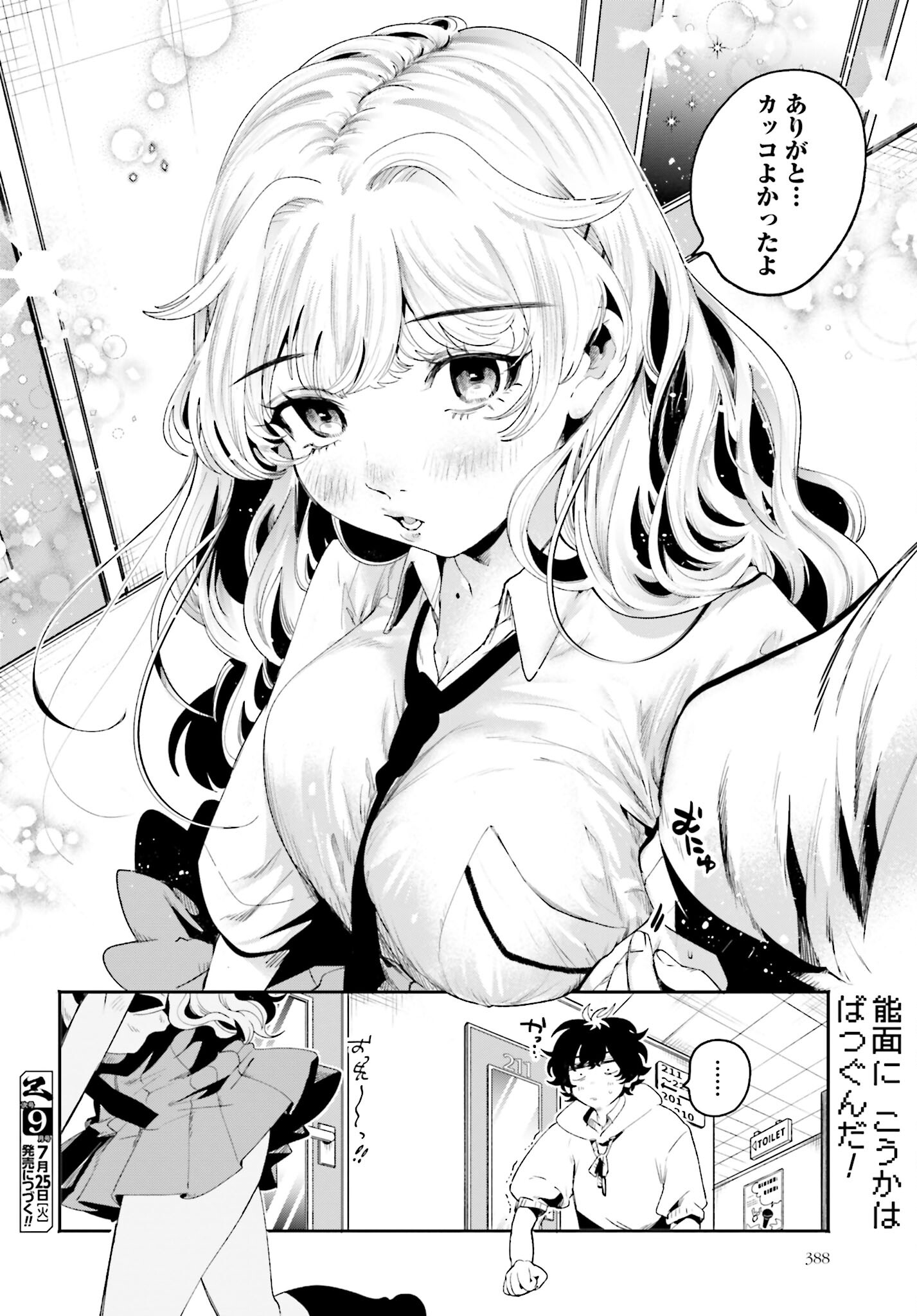 Filter-Goshi no Kanojo Chapter 15 18ページ