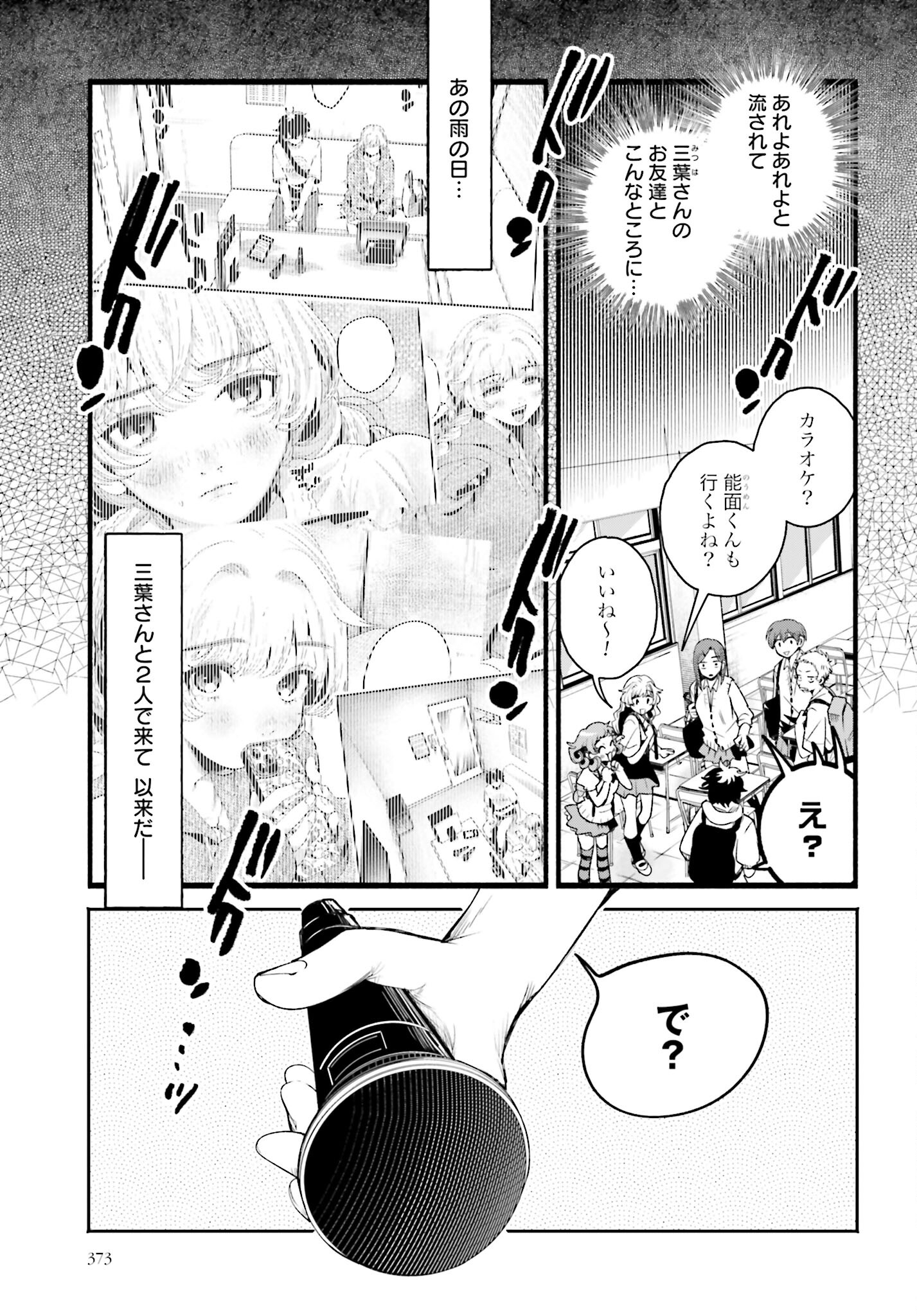 Filter-Goshi no Kanojo Chapter 15 3ページ