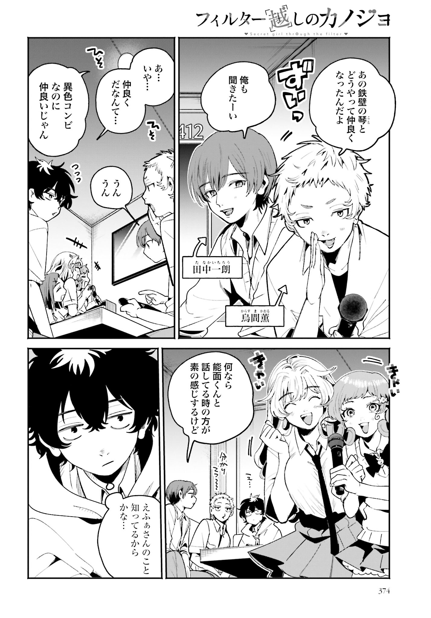 Filter-Goshi no Kanojo Chapter 15 4ページ