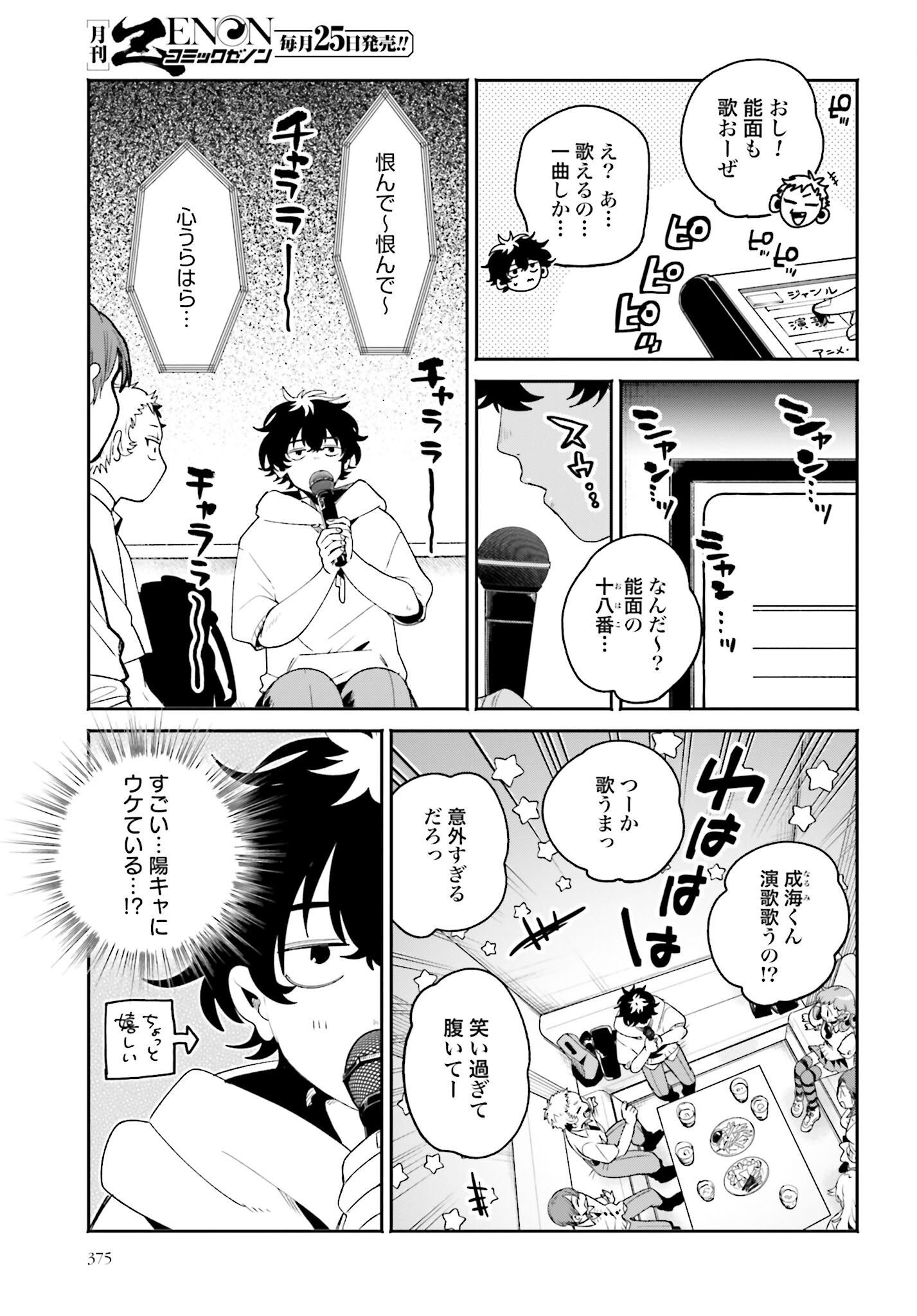 Filter-Goshi no Kanojo Chapter 15 5ページ