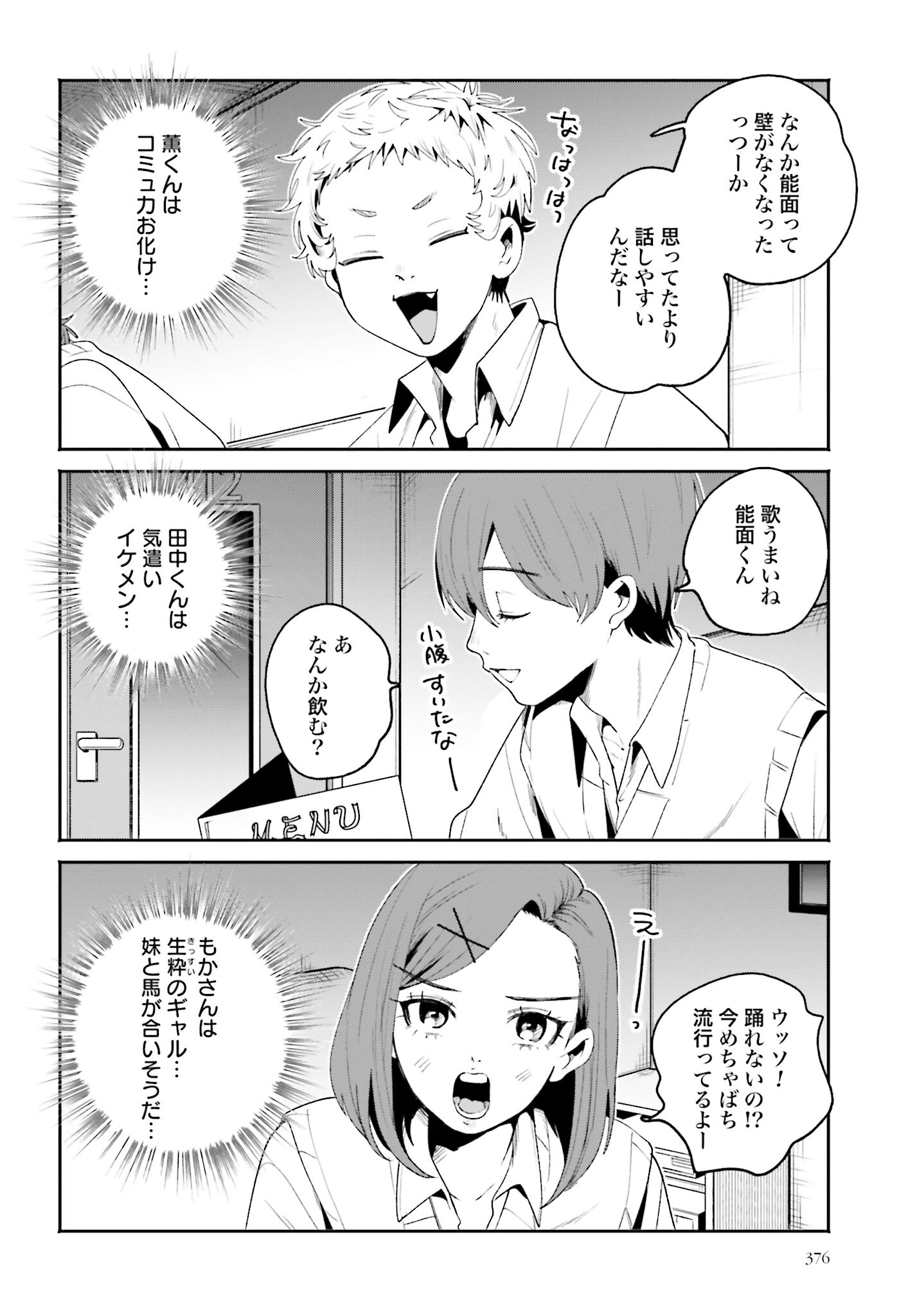 Filter-Goshi no Kanojo Chapter 15 6ページ