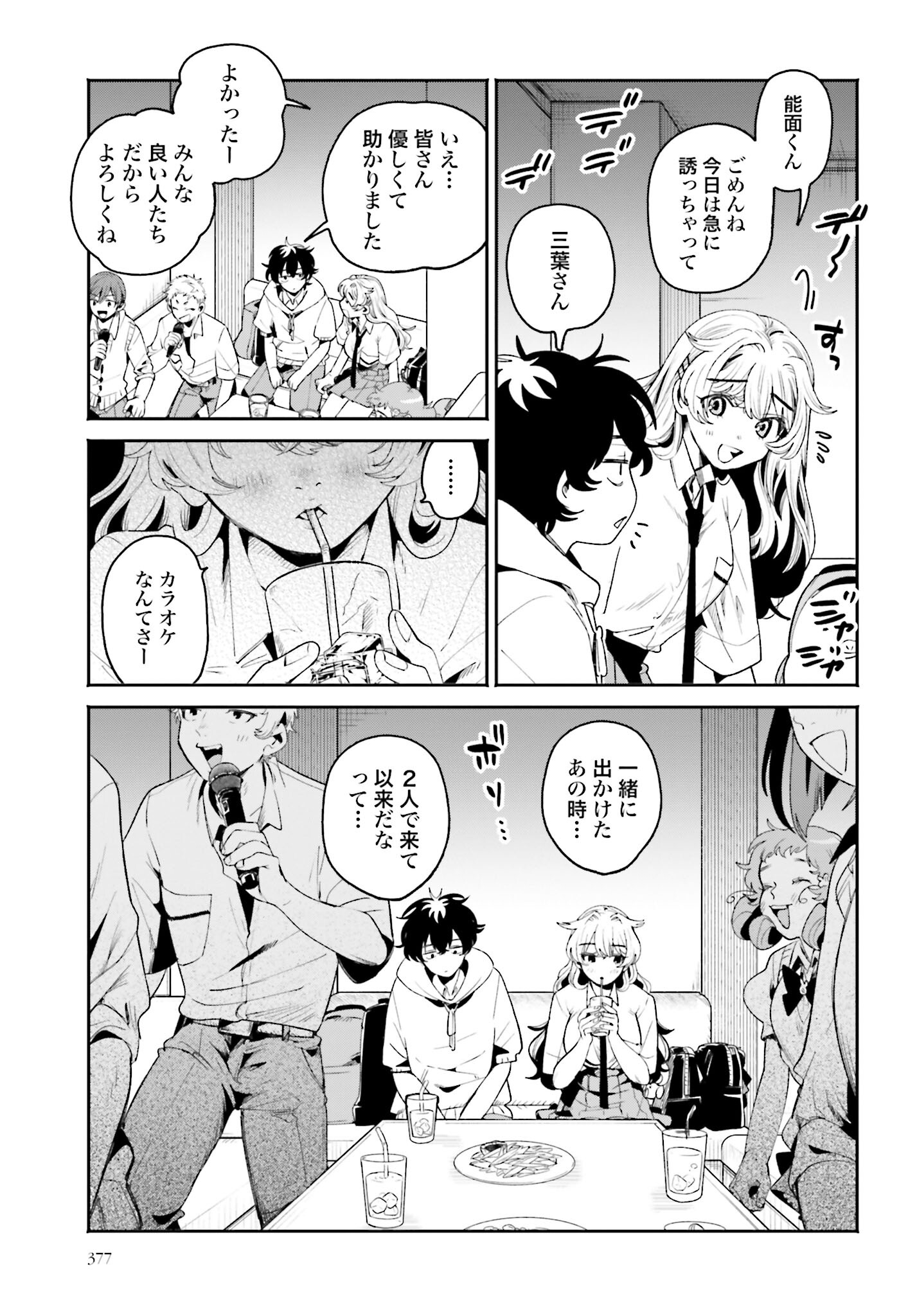 Filter-Goshi no Kanojo Chapter 15 7ページ