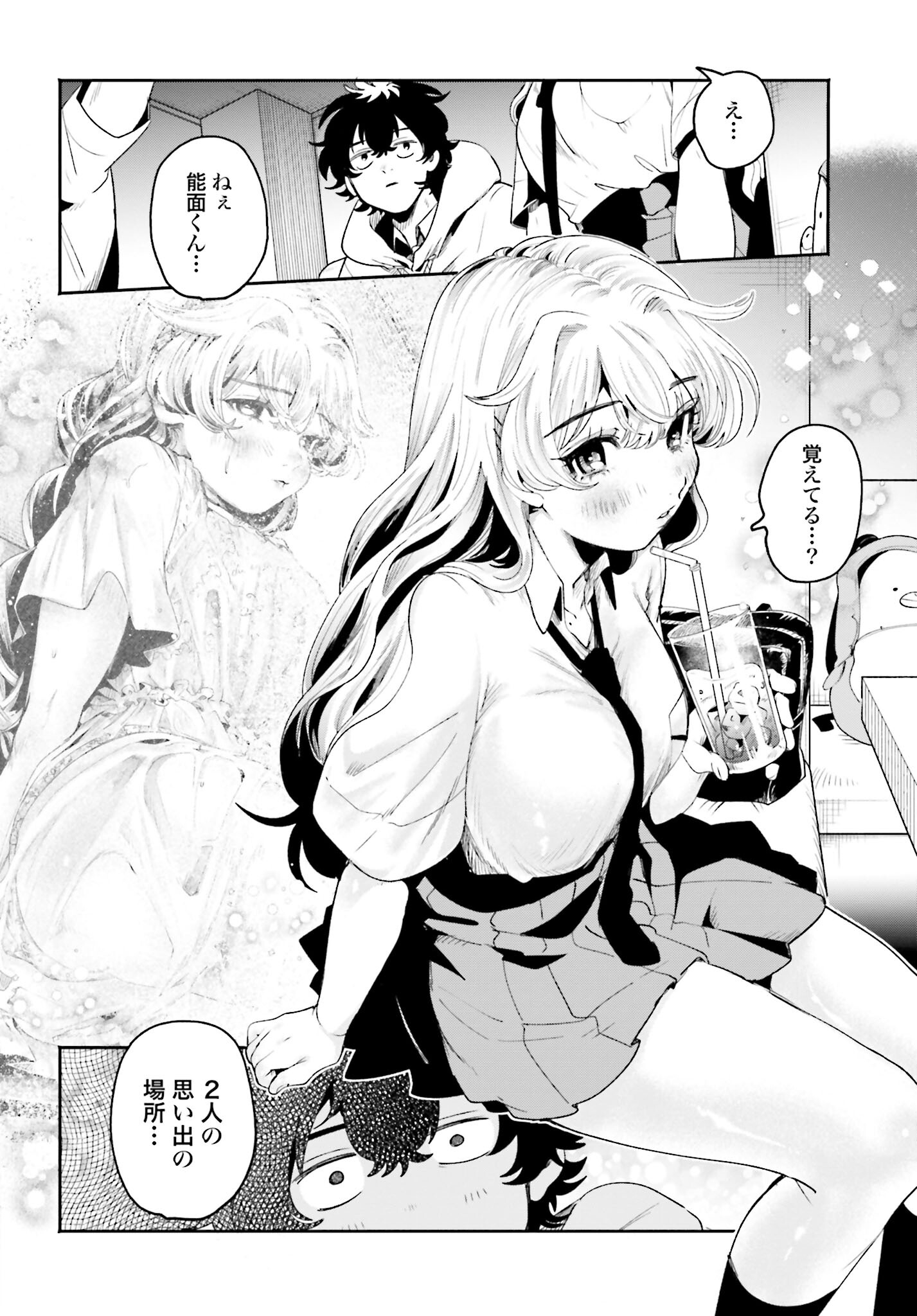 Filter-Goshi no Kanojo Chapter 15 8ページ