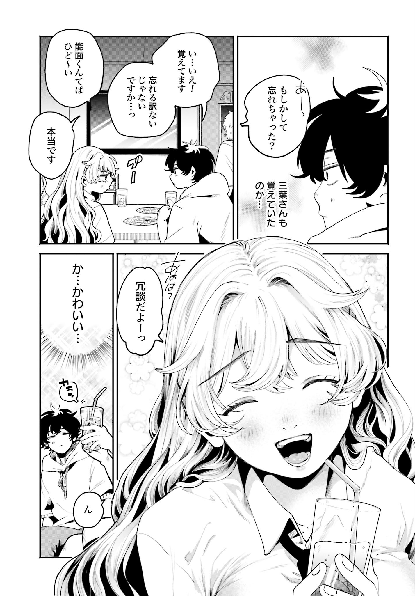 Filter-Goshi no Kanojo Chapter 15 9ページ