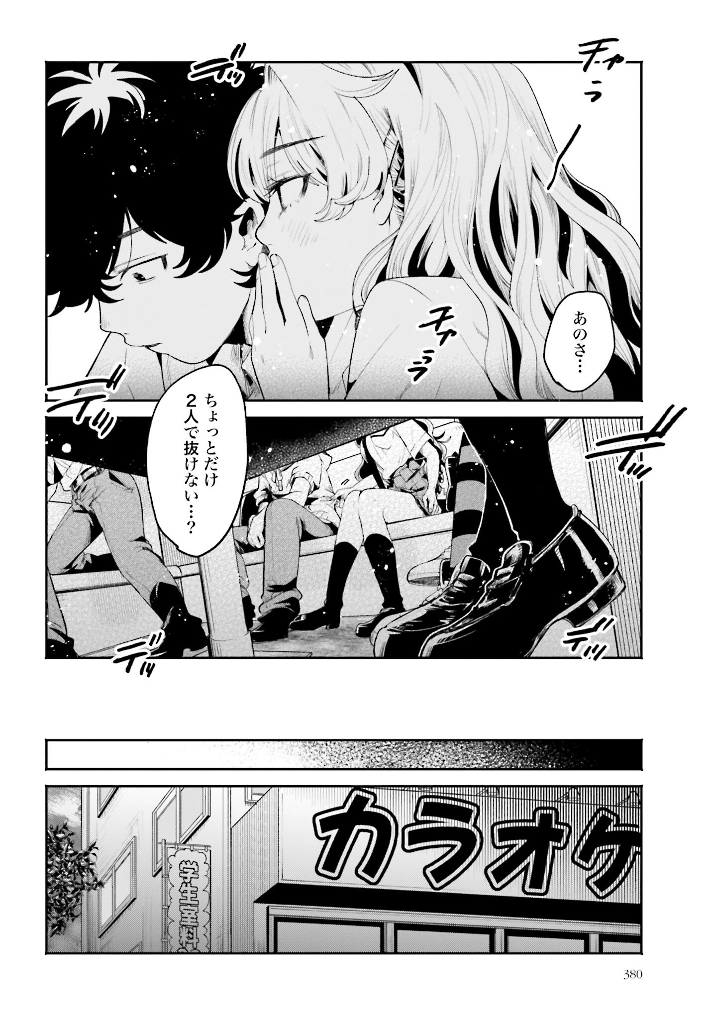 Filter-Goshi no Kanojo Chapter 15 10ページ