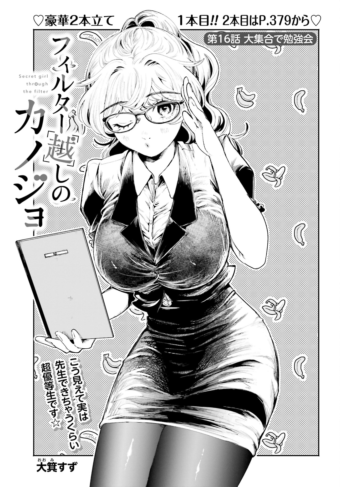 Filter-Goshi no Kanojo Chapter 16 1ページ