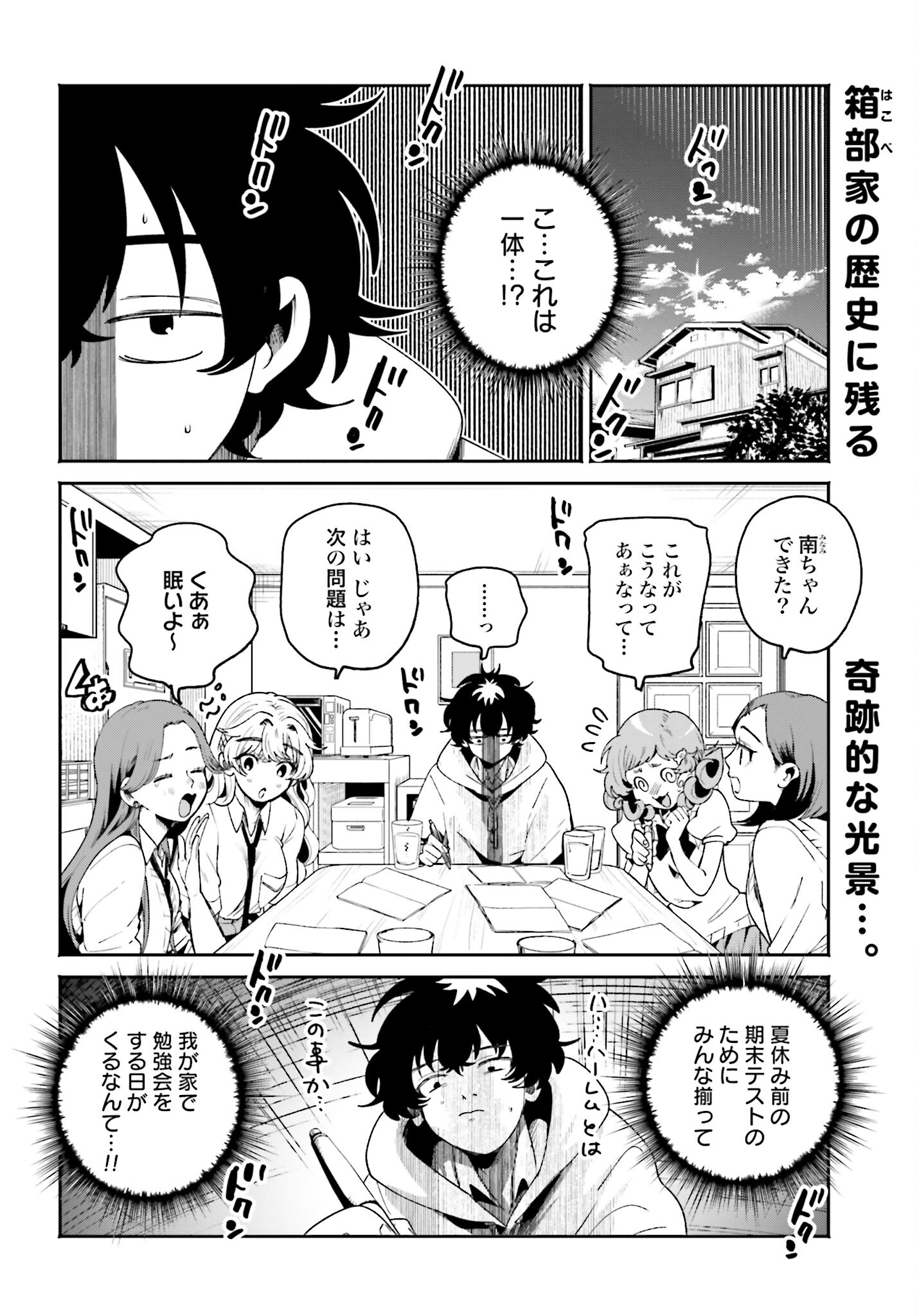 Filter-Goshi no Kanojo Chapter 16 2ページ