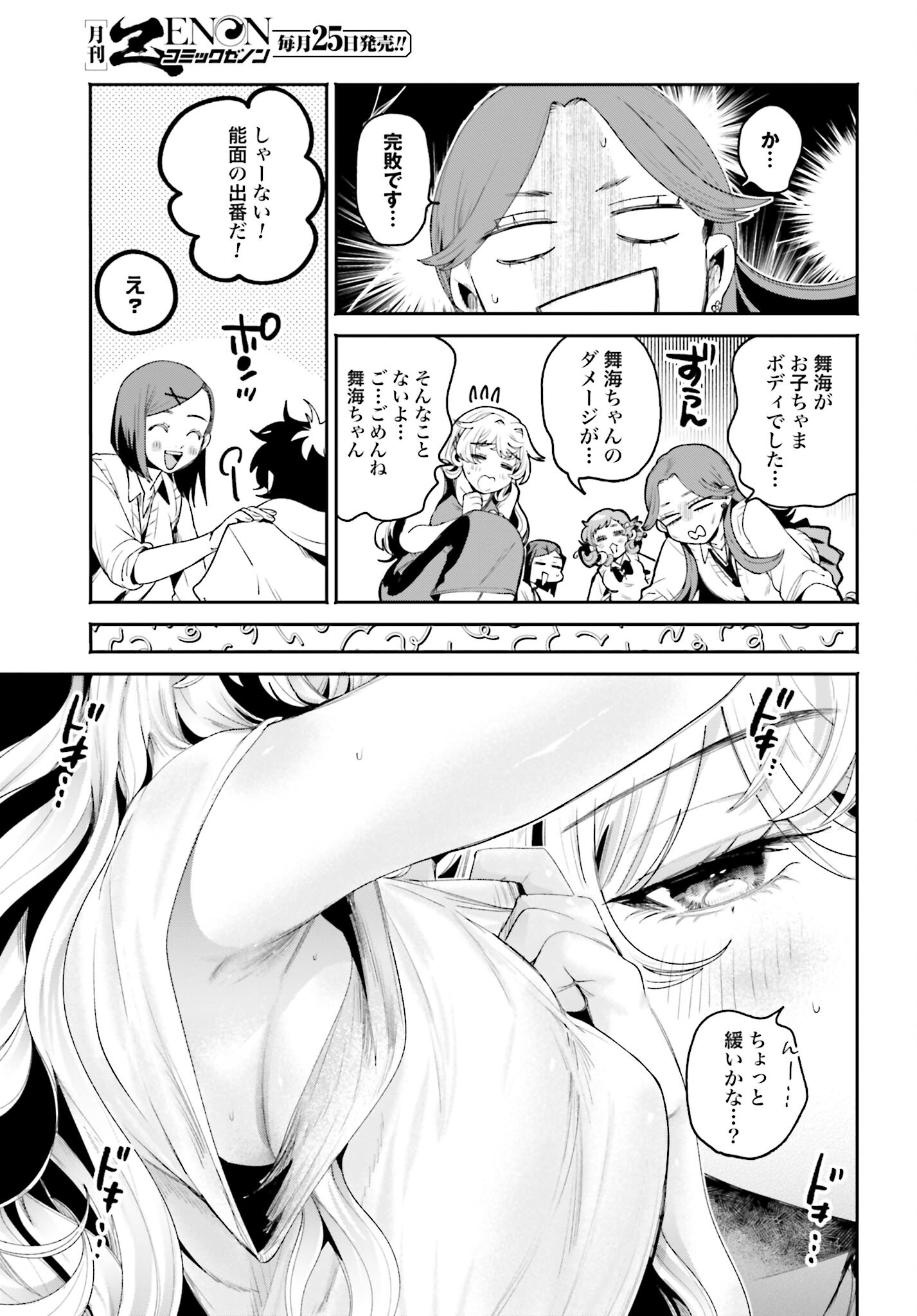 Filter-Goshi no Kanojo Chapter 16 11ページ