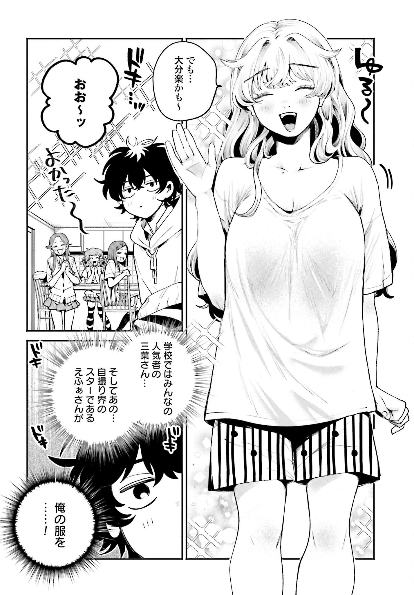 Filter-Goshi no Kanojo Chapter 16 12ページ