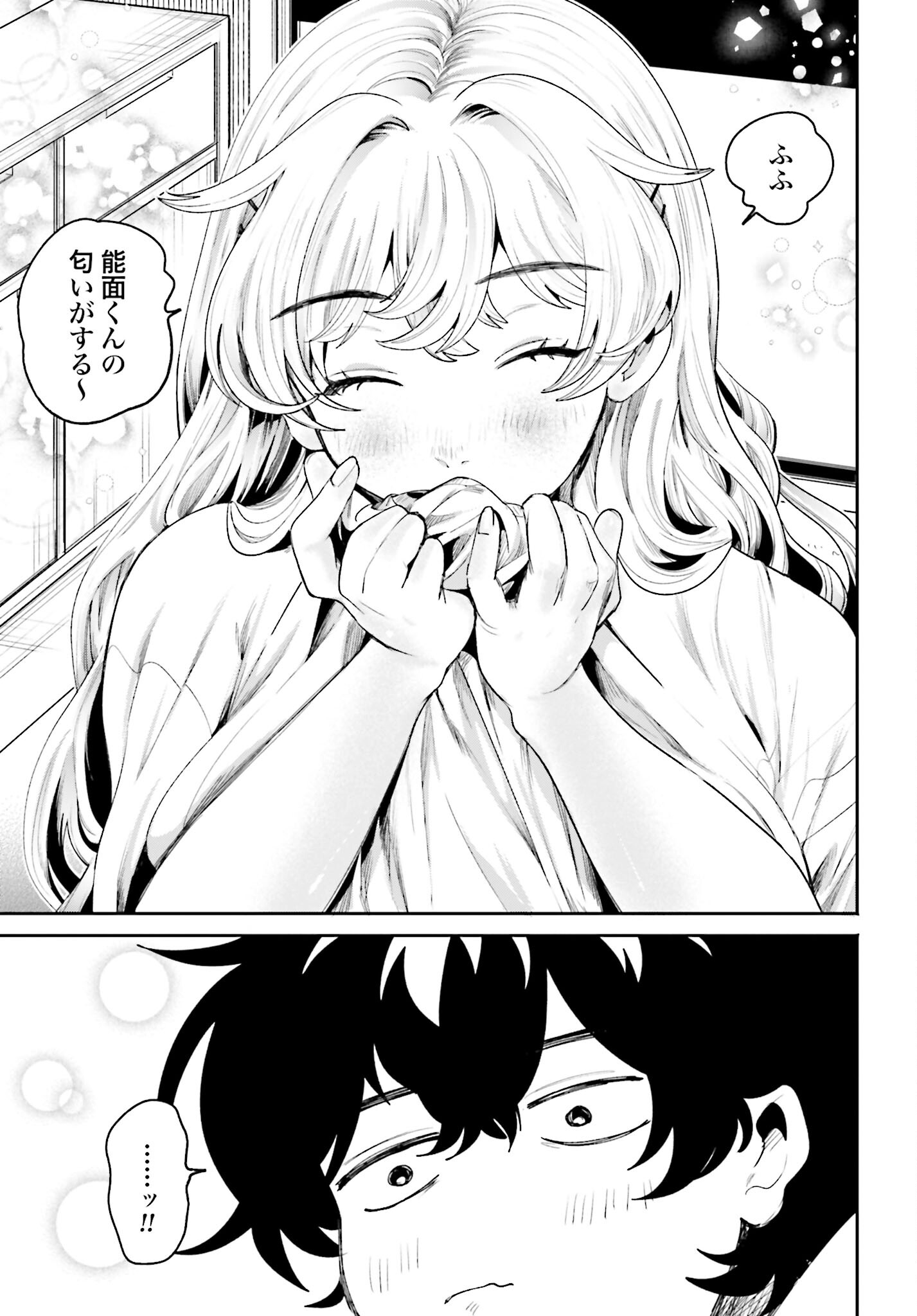Filter-Goshi no Kanojo Chapter 16 13ページ