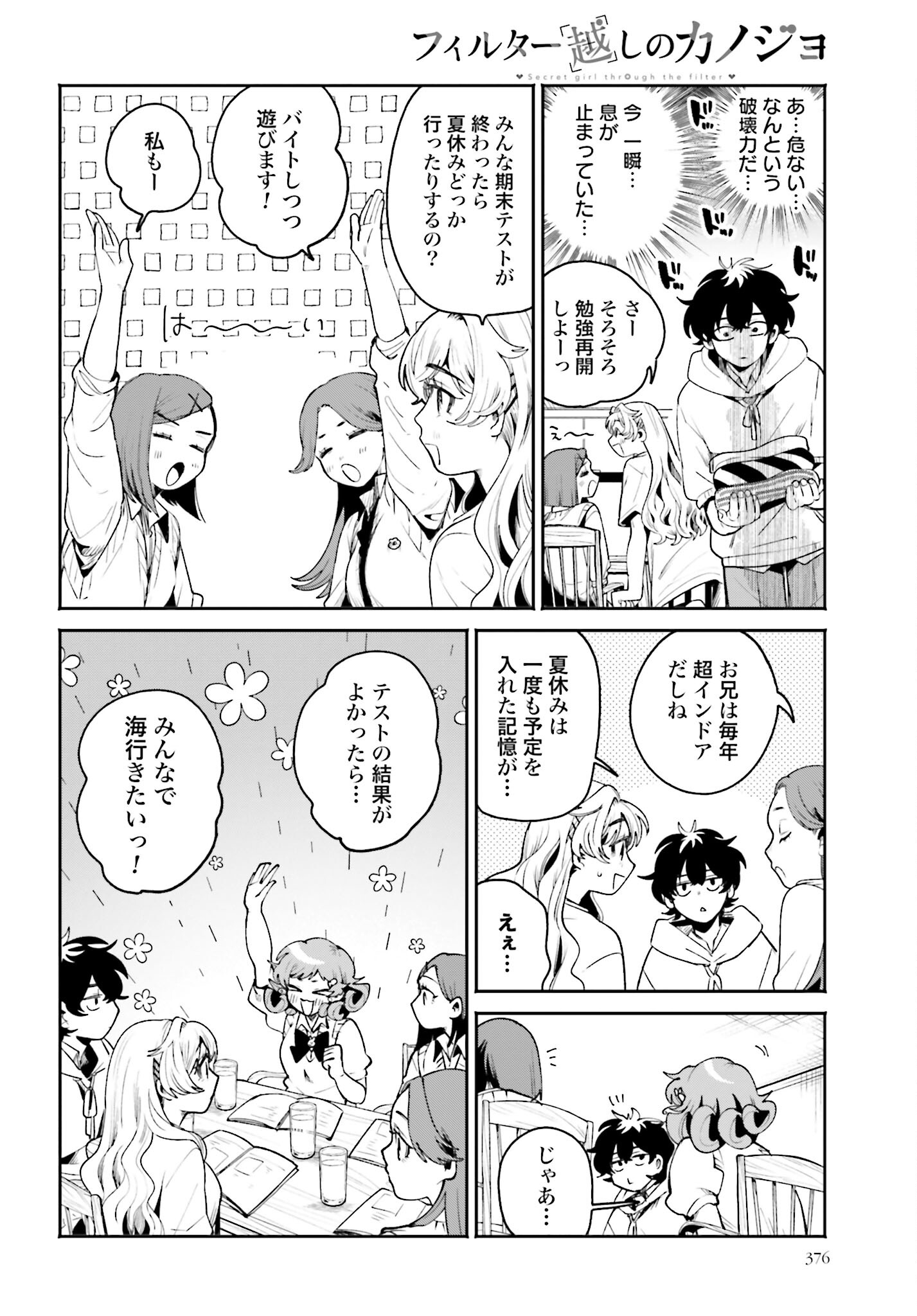 Filter-Goshi no Kanojo Chapter 16 14ページ
