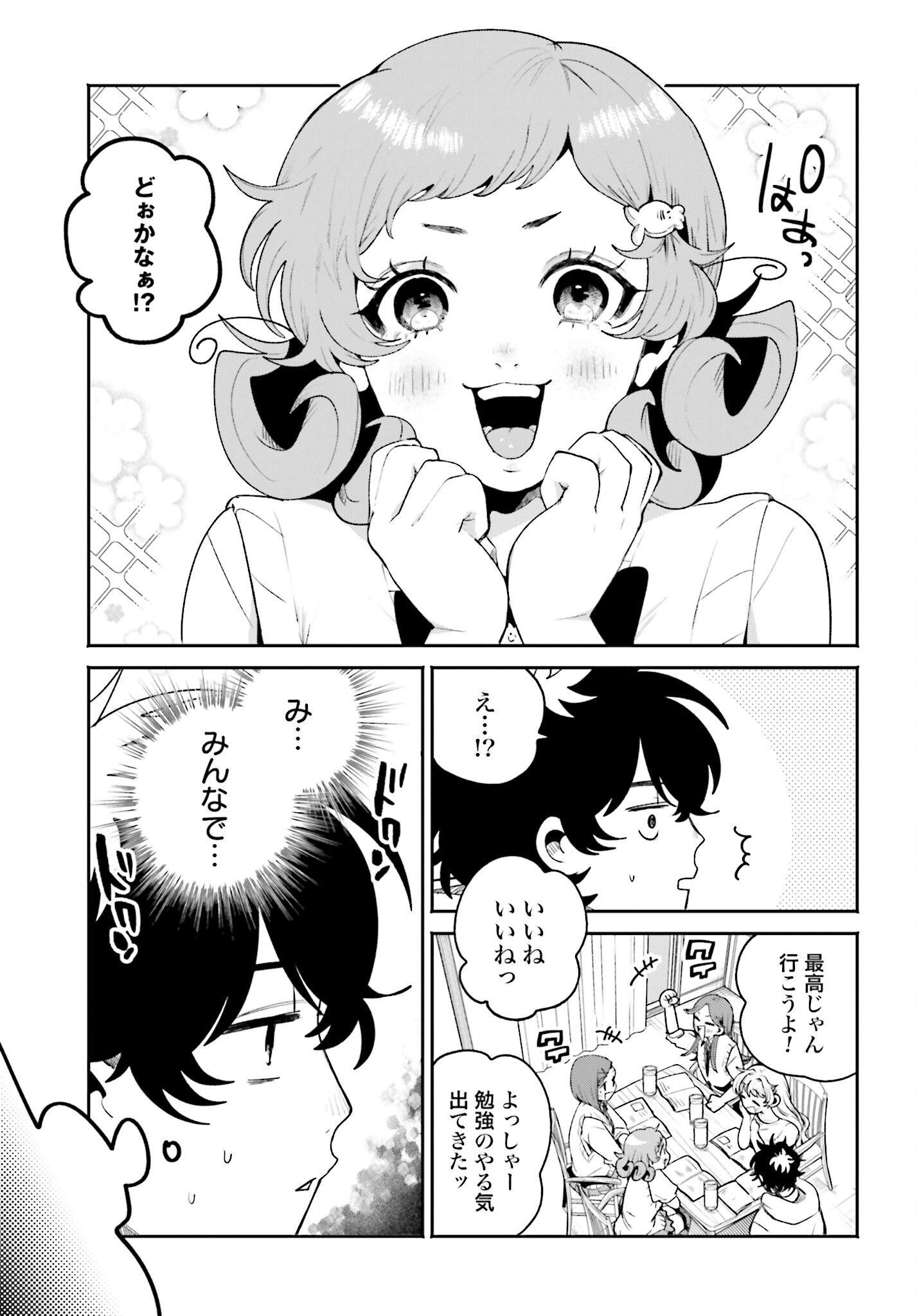 Filter-Goshi no Kanojo Chapter 16 15ページ