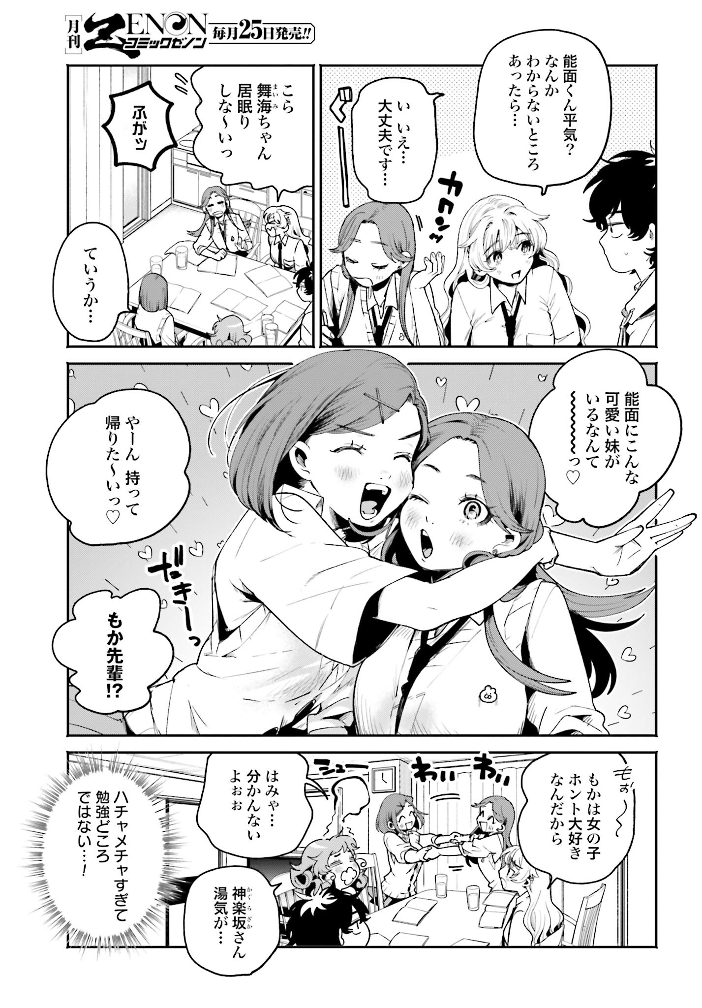 Filter-Goshi no Kanojo Chapter 16 3ページ