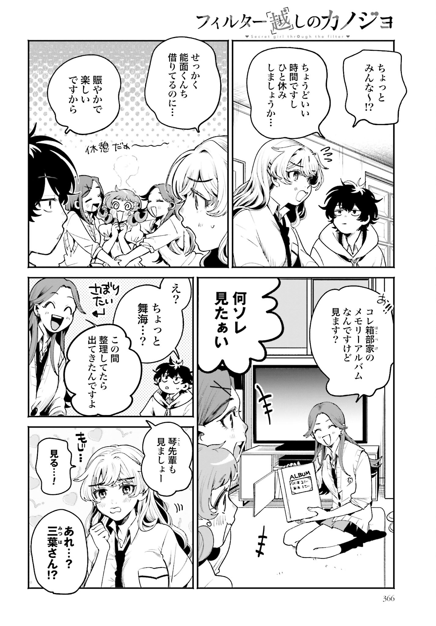Filter-Goshi no Kanojo Chapter 16 4ページ