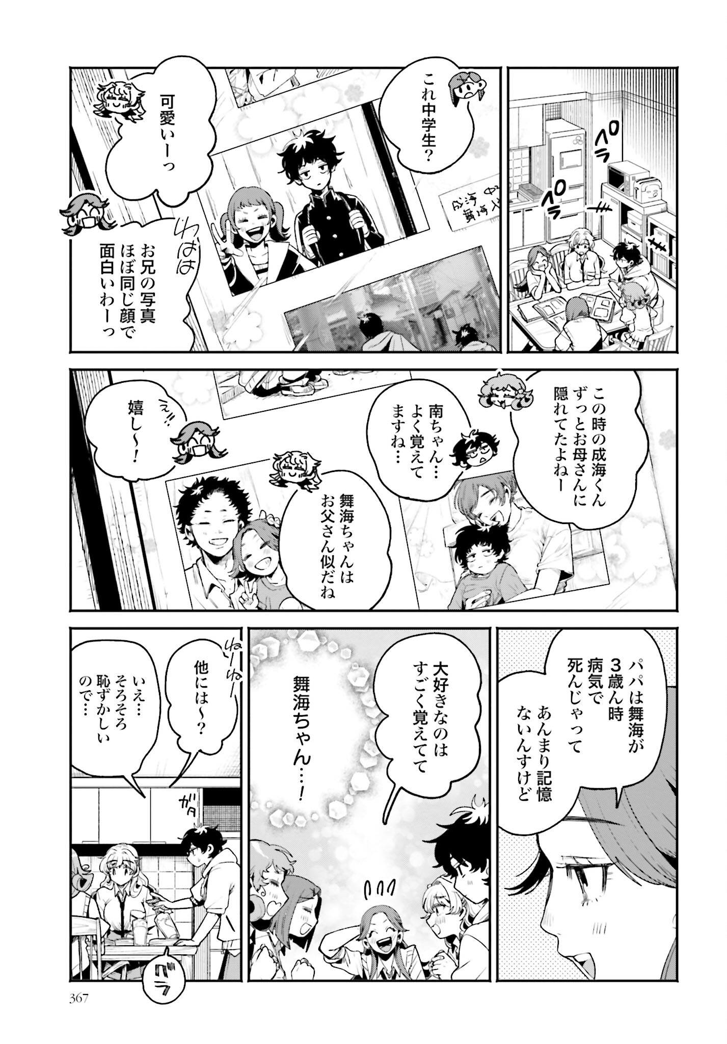 Filter-Goshi no Kanojo Chapter 16 5ページ