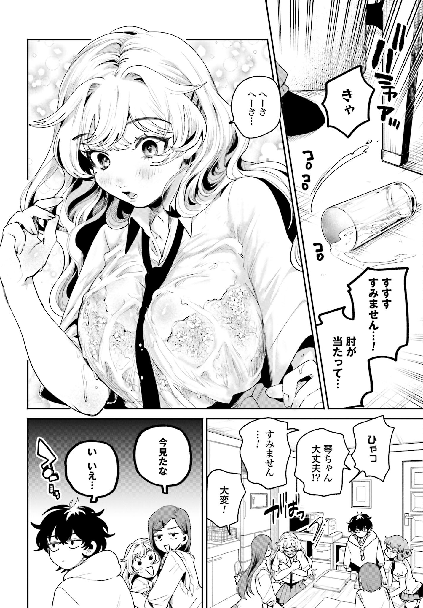 Filter-Goshi no Kanojo Chapter 16 6ページ