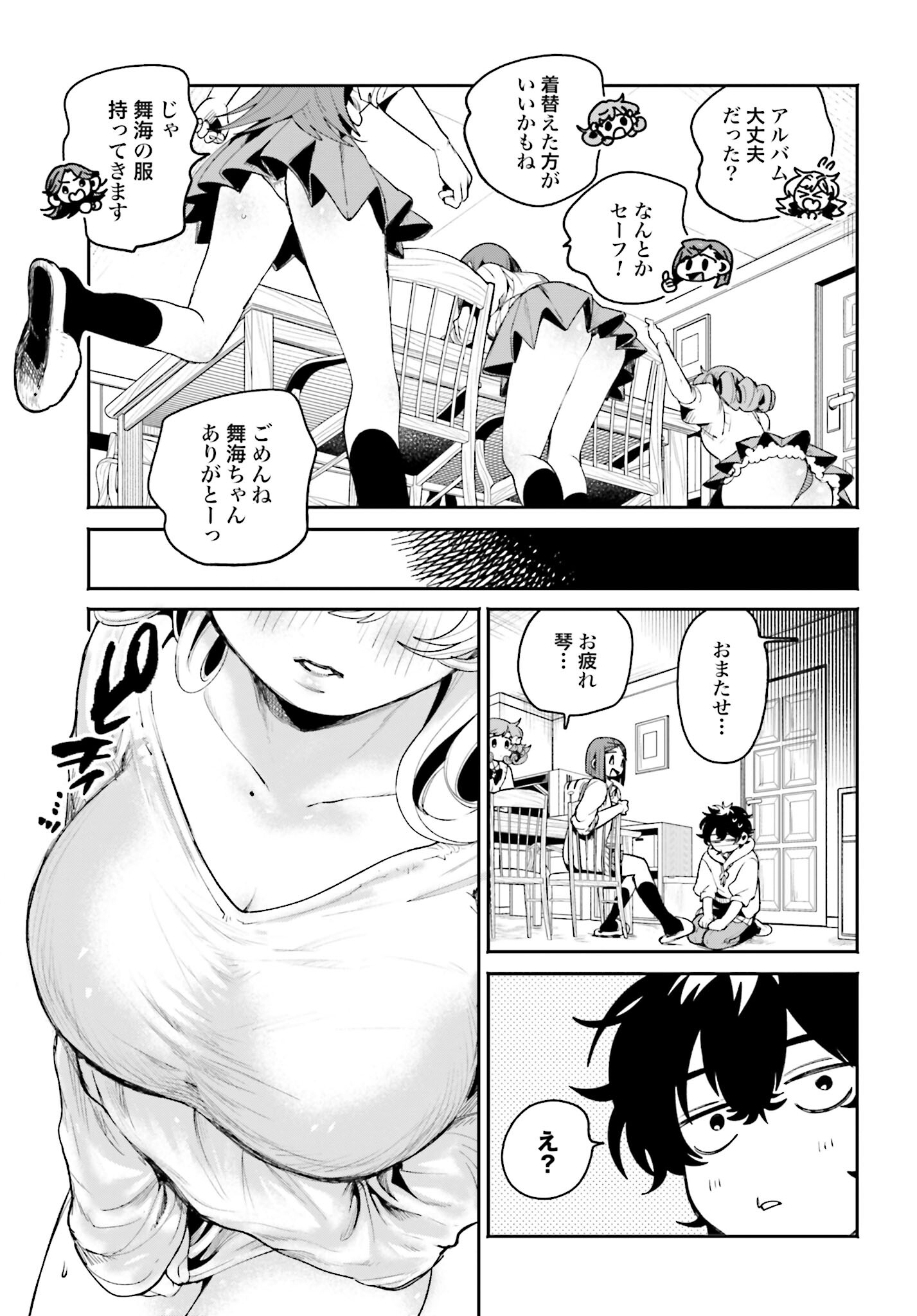 Filter-Goshi no Kanojo Chapter 16 7ページ