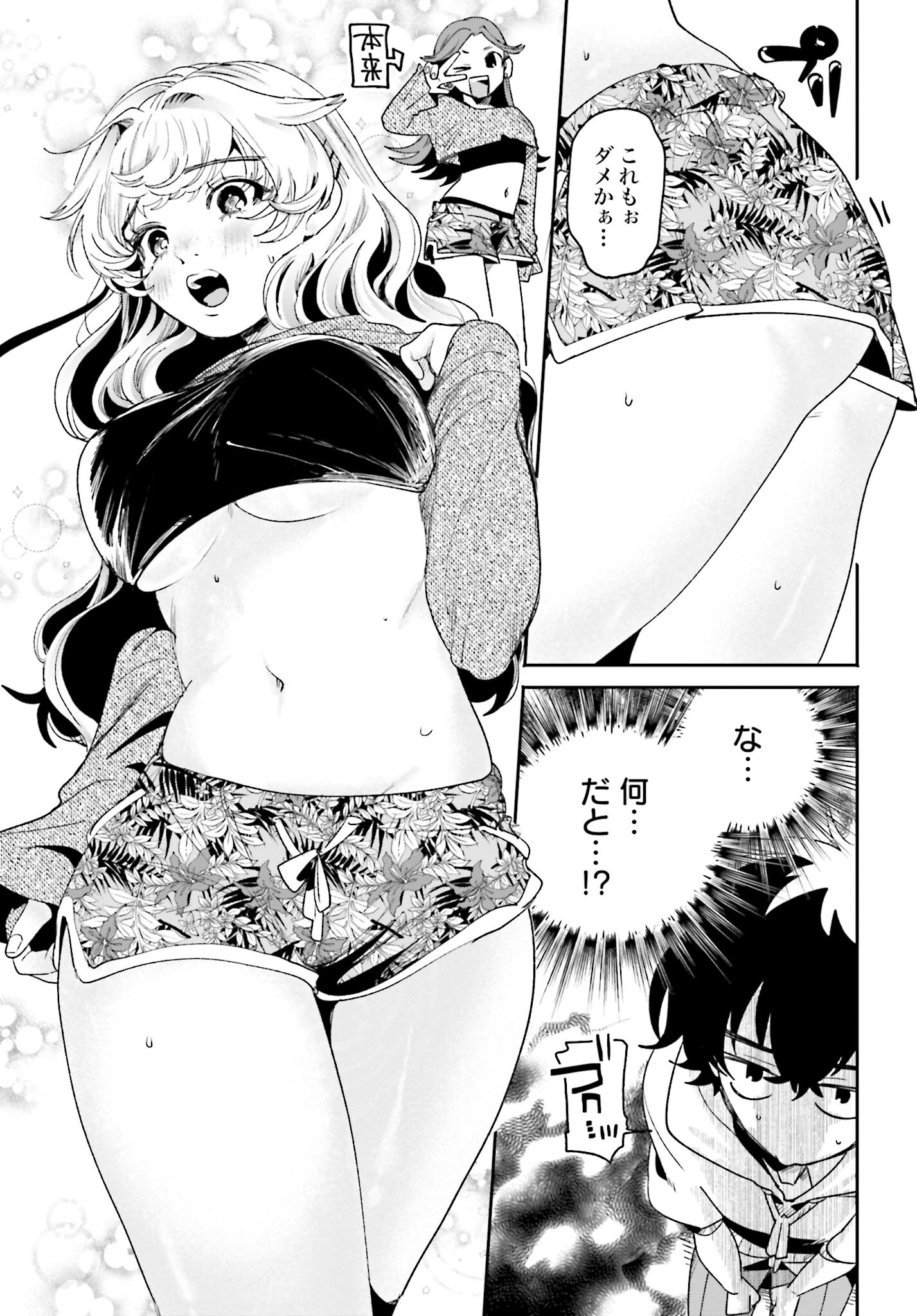 Filter-Goshi no Kanojo Chapter 16 9ページ