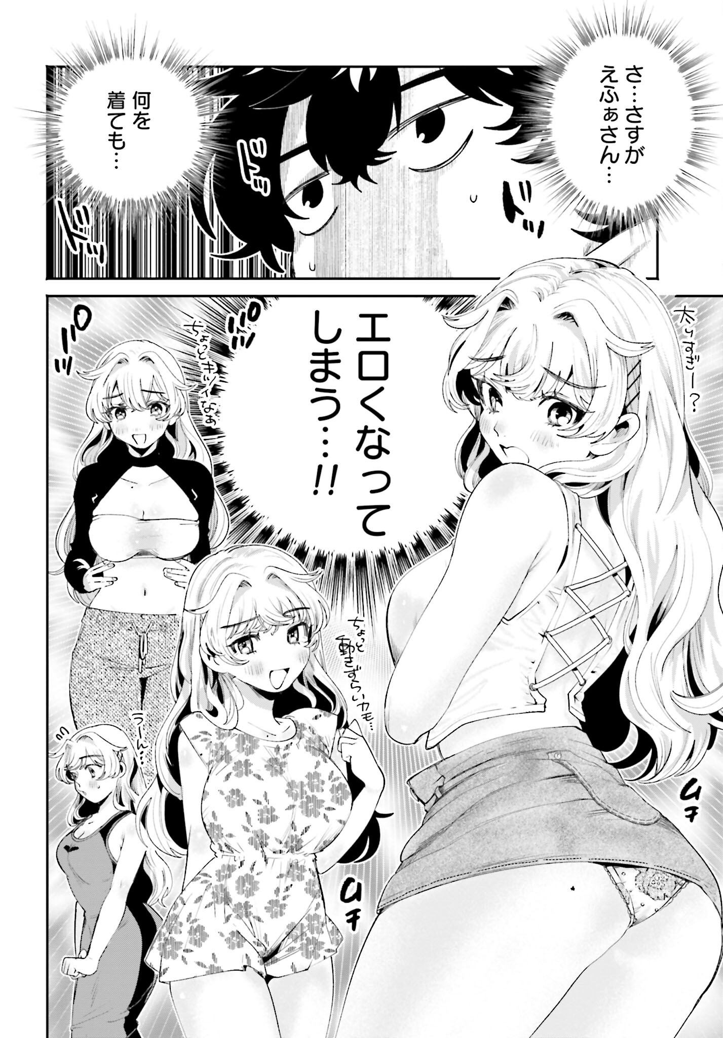 Filter-Goshi no Kanojo Chapter 16 10ページ