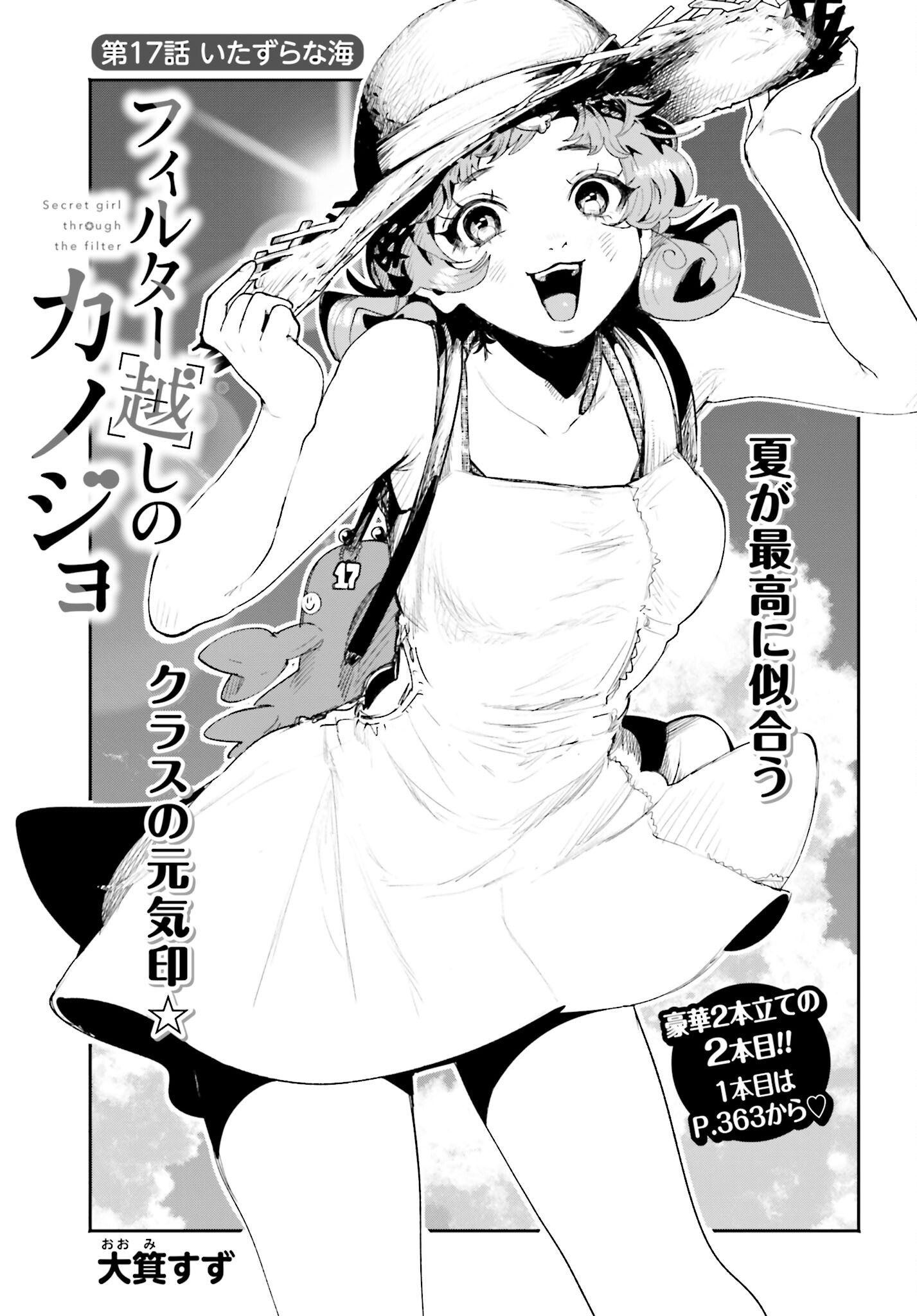 Filter-Goshi no Kanojo Chapter 17 1ページ