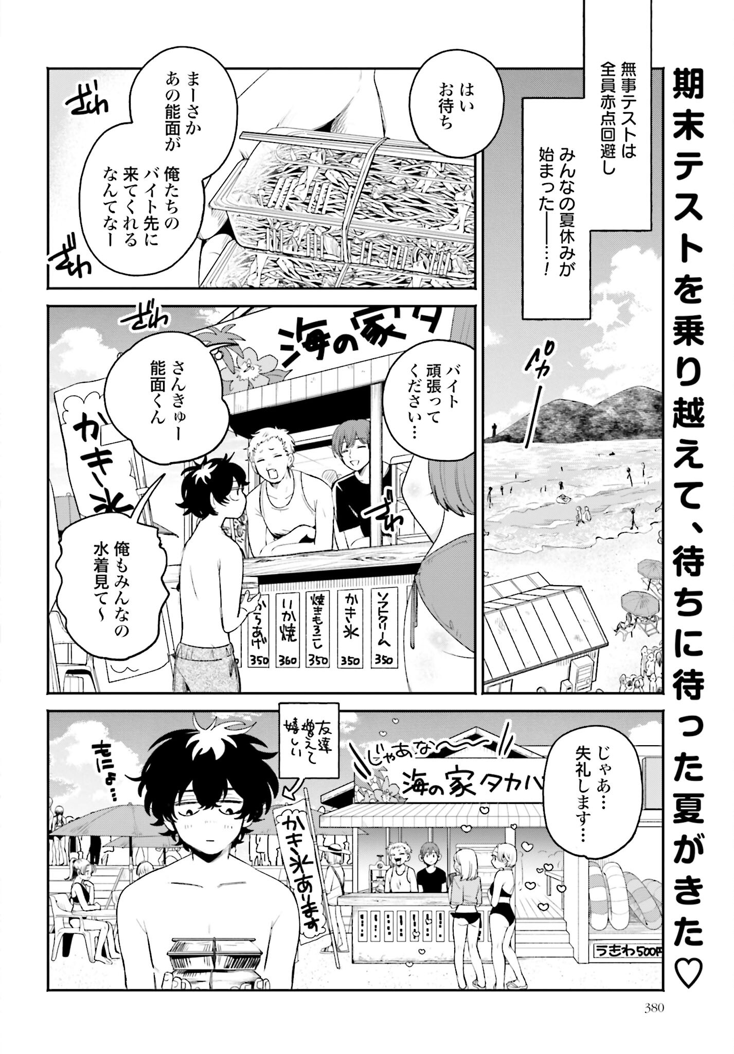 Filter-Goshi no Kanojo Chapter 17 2ページ