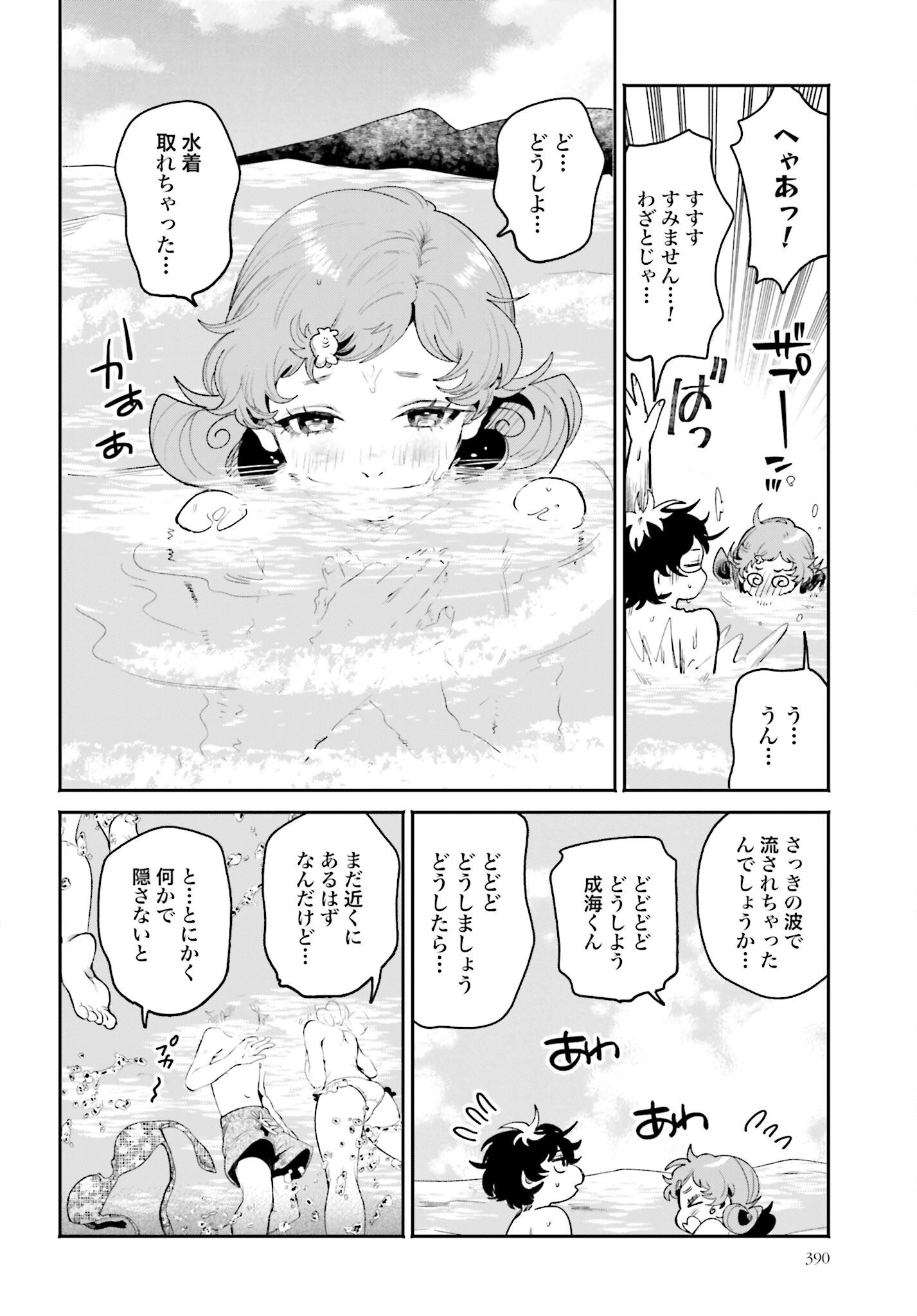 Filter-Goshi no Kanojo Chapter 17 12ページ