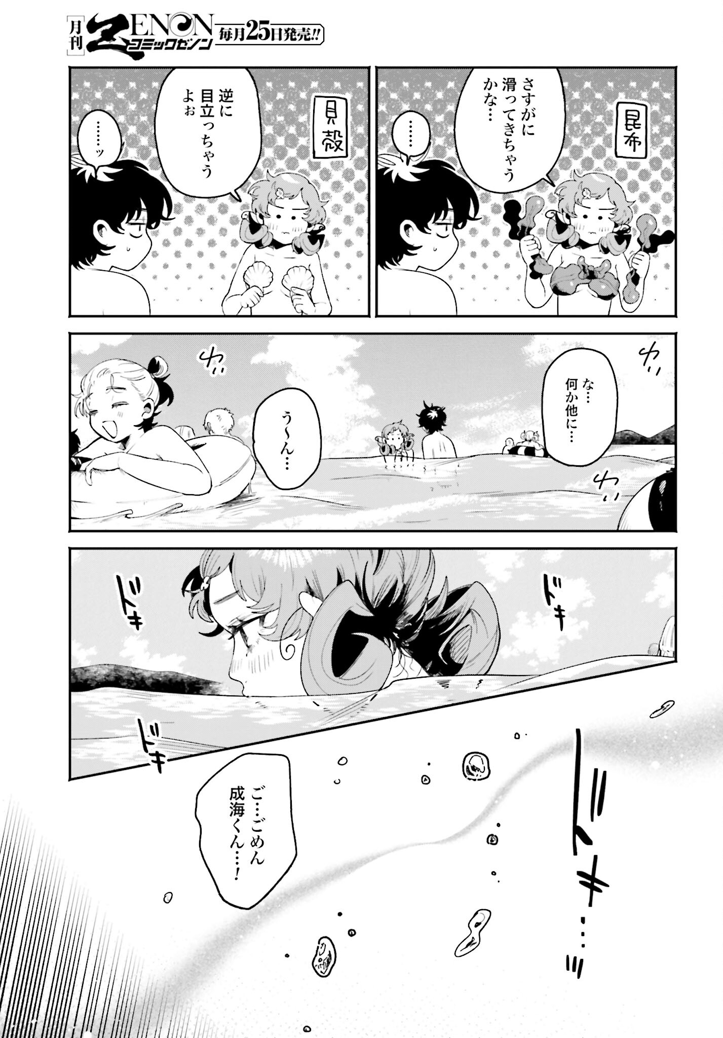 Filter-Goshi no Kanojo Chapter 17 13ページ