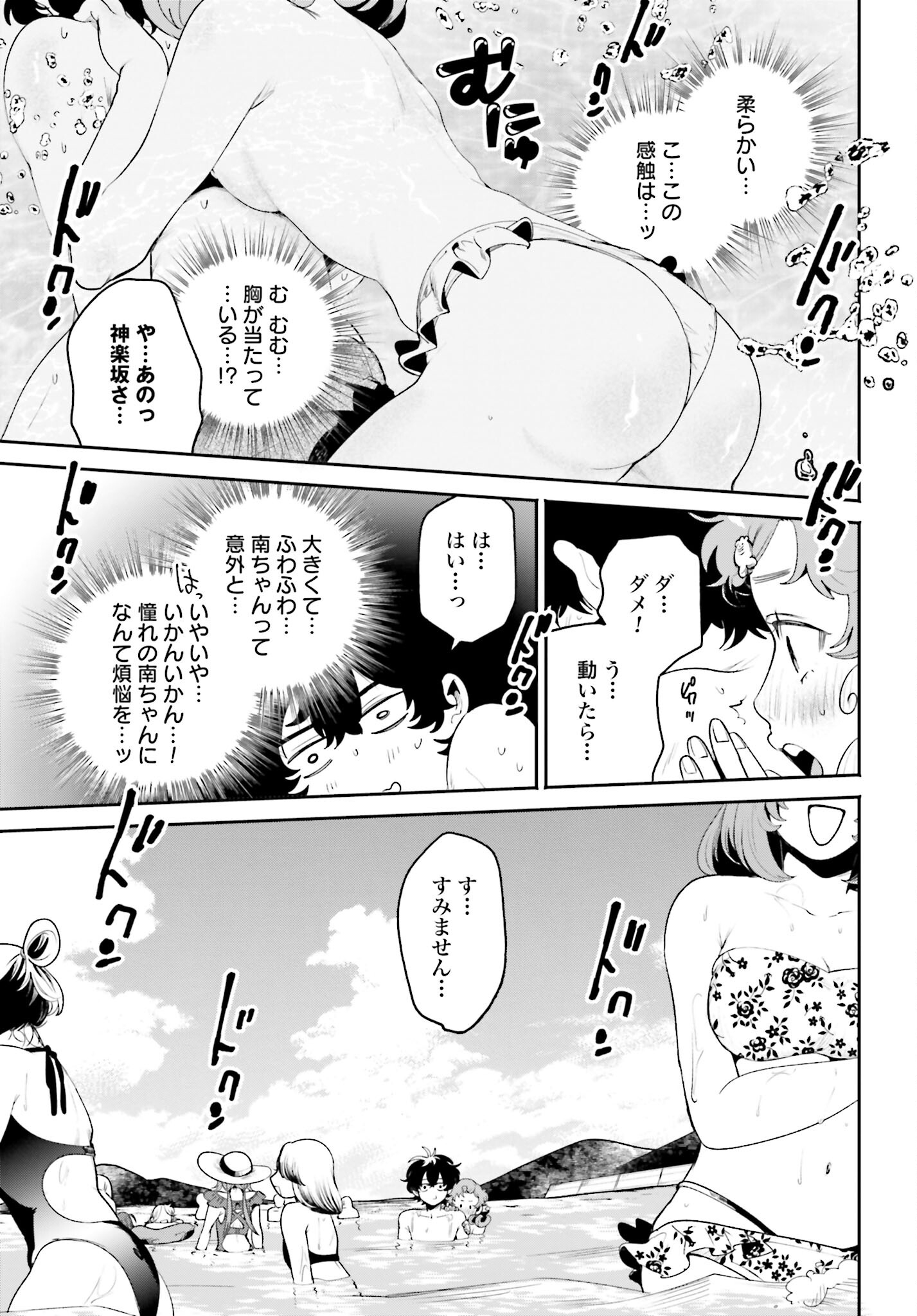 Filter-Goshi no Kanojo Chapter 17 15ページ
