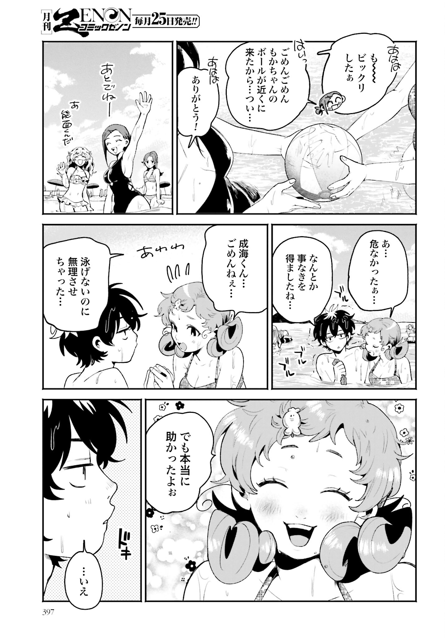 Filter-Goshi no Kanojo Chapter 17 19ページ