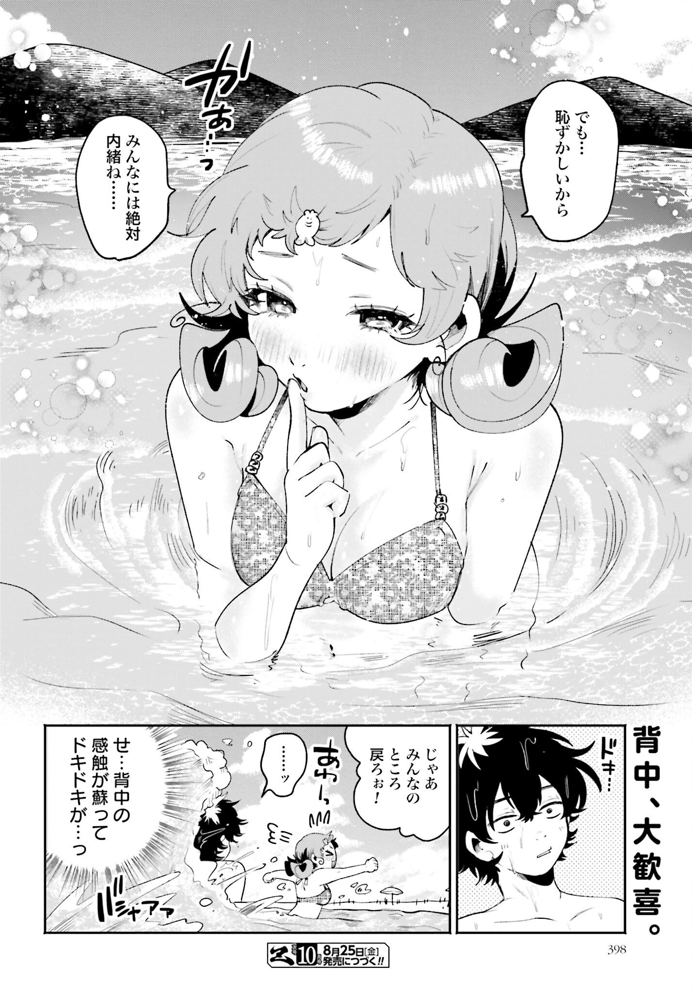 Filter-Goshi no Kanojo Chapter 17 20ページ