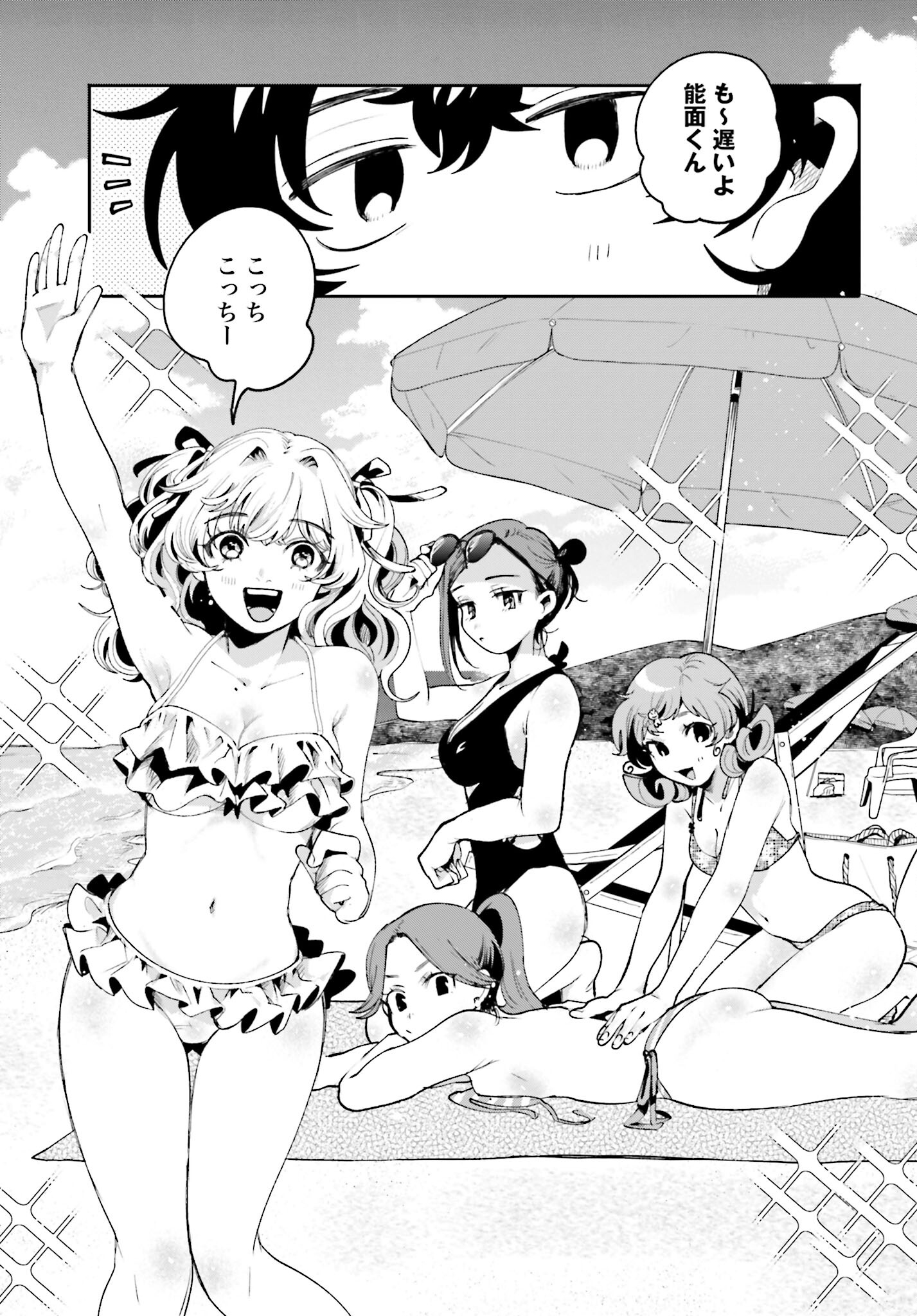Filter-Goshi no Kanojo Chapter 17 3ページ