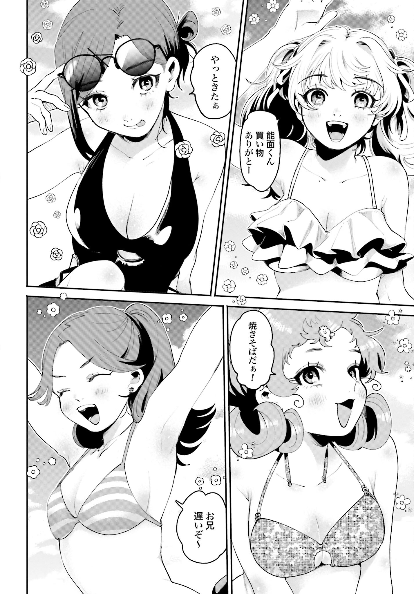 Filter-Goshi no Kanojo Chapter 17 4ページ