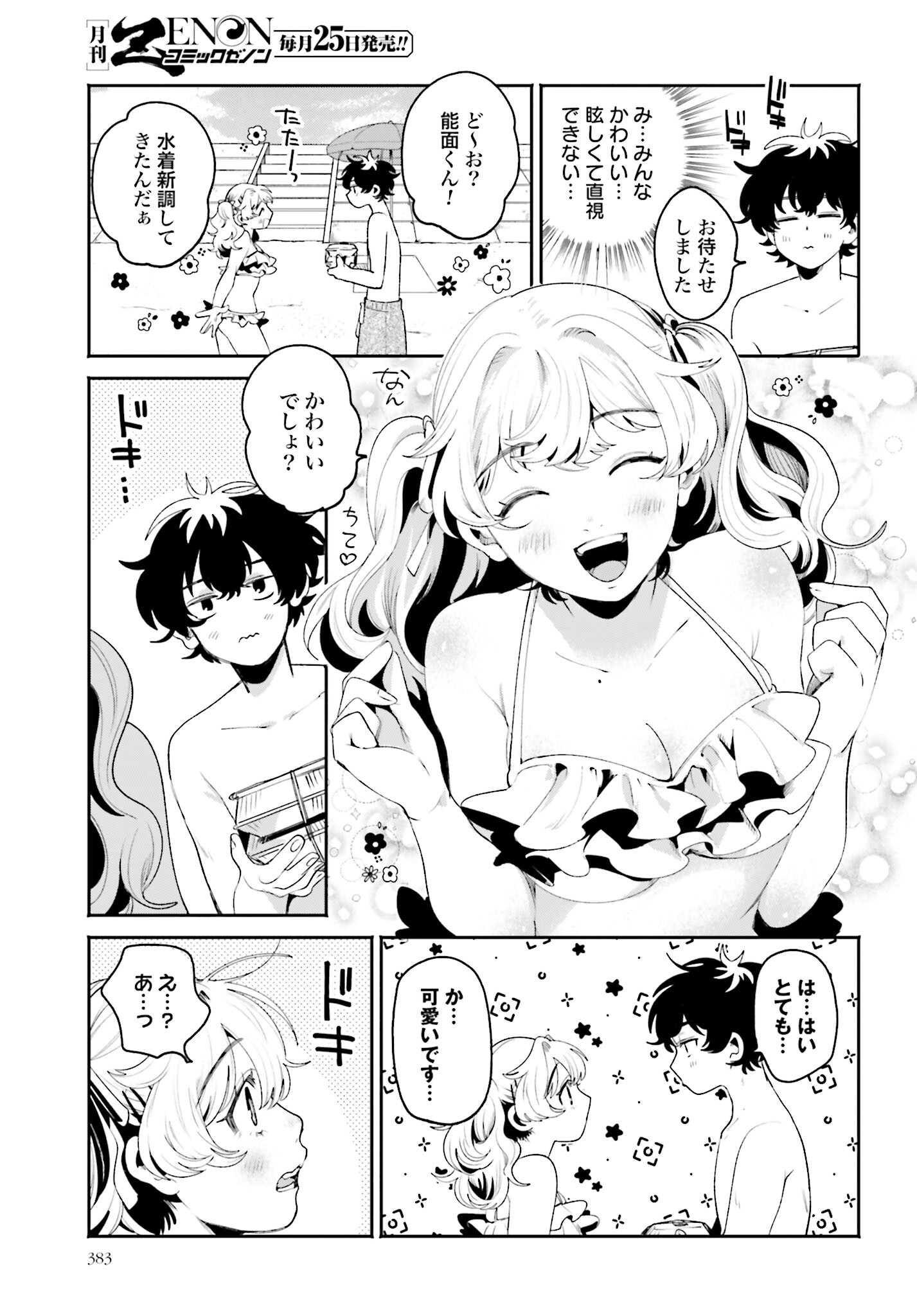 Filter-Goshi no Kanojo Chapter 17 5ページ