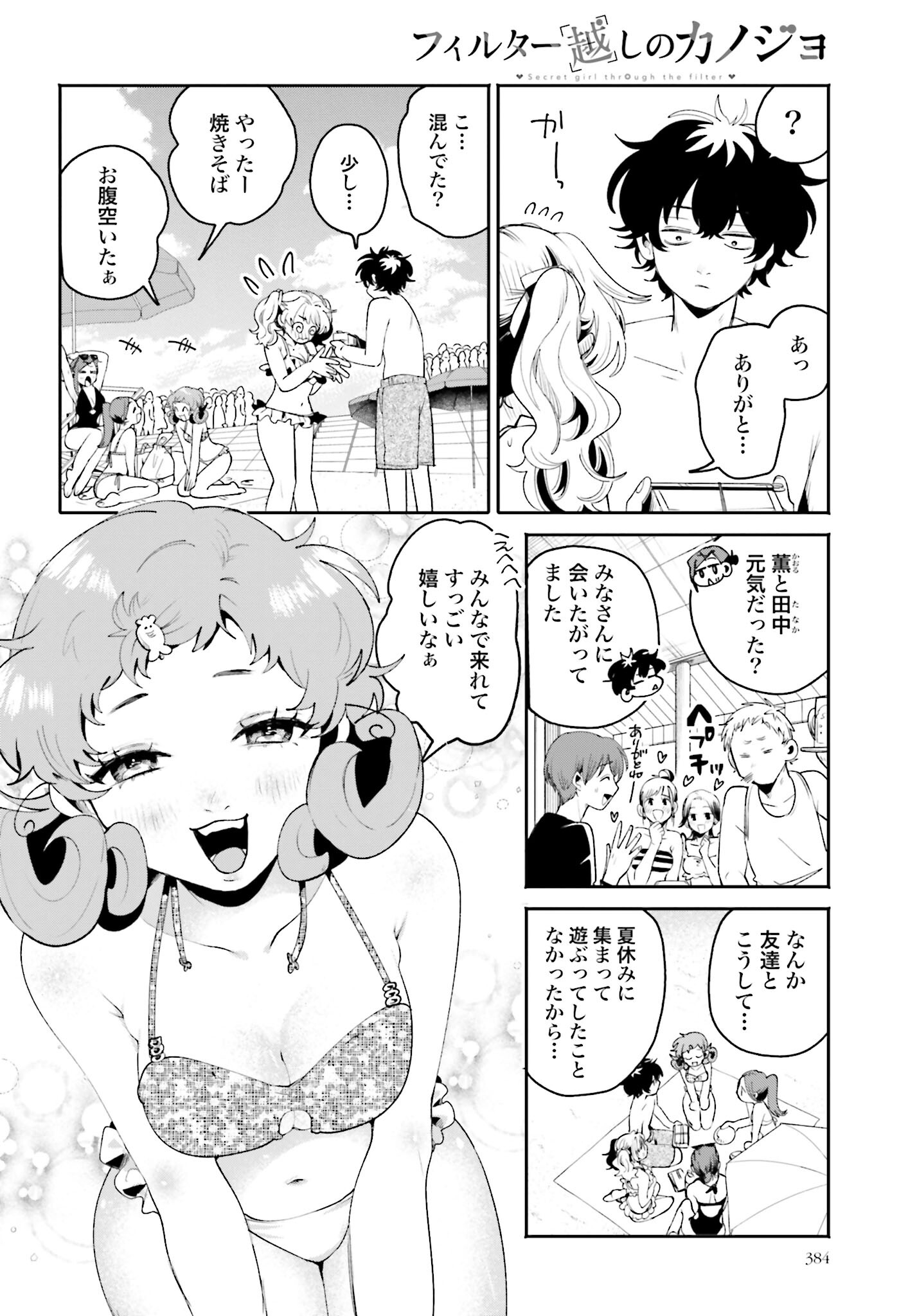 Filter-Goshi no Kanojo Chapter 17 6ページ