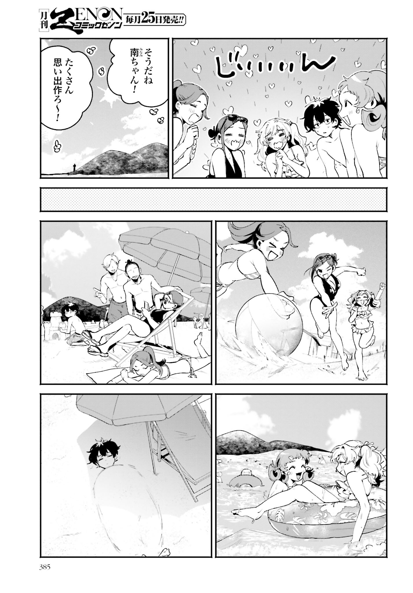 Filter-Goshi no Kanojo Chapter 17 7ページ