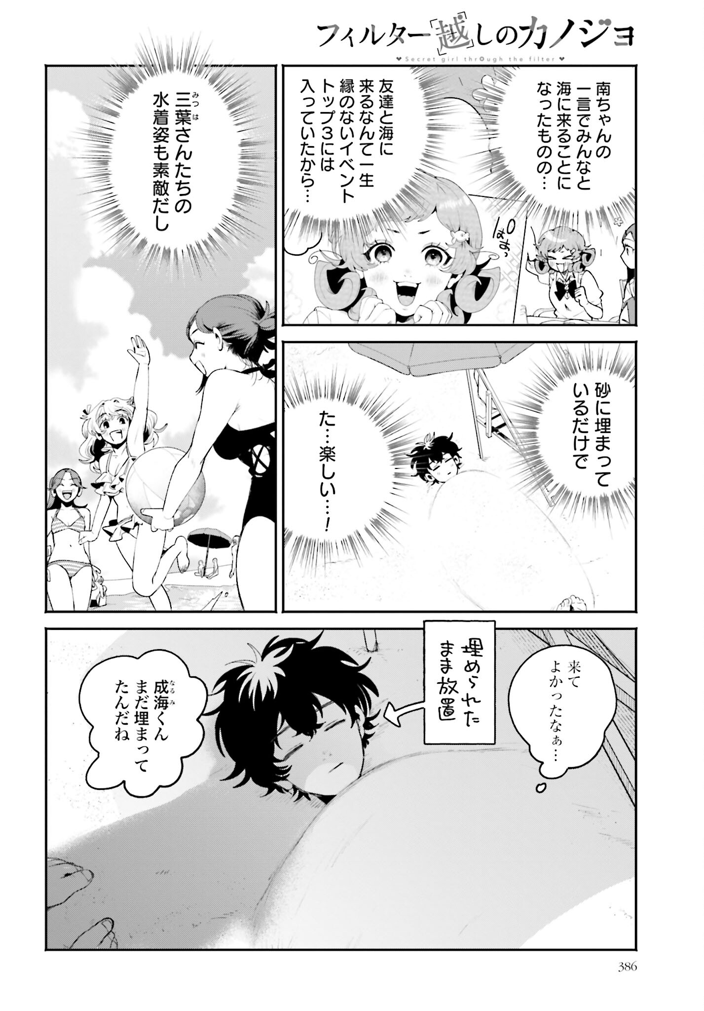 Filter-Goshi no Kanojo Chapter 17 8ページ